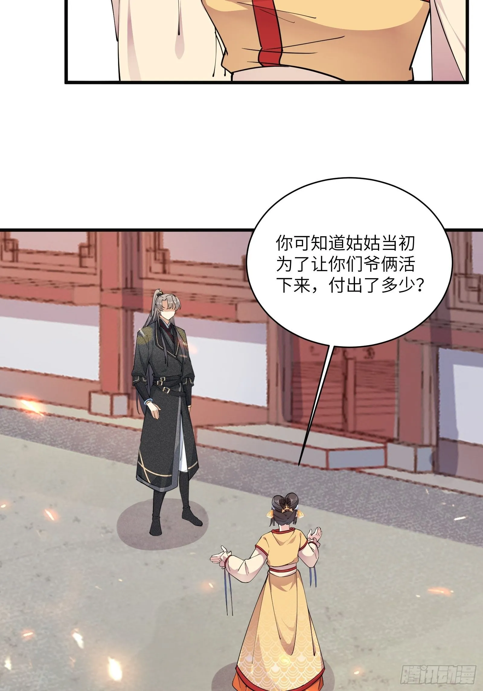 第92话 想歪了 第34页