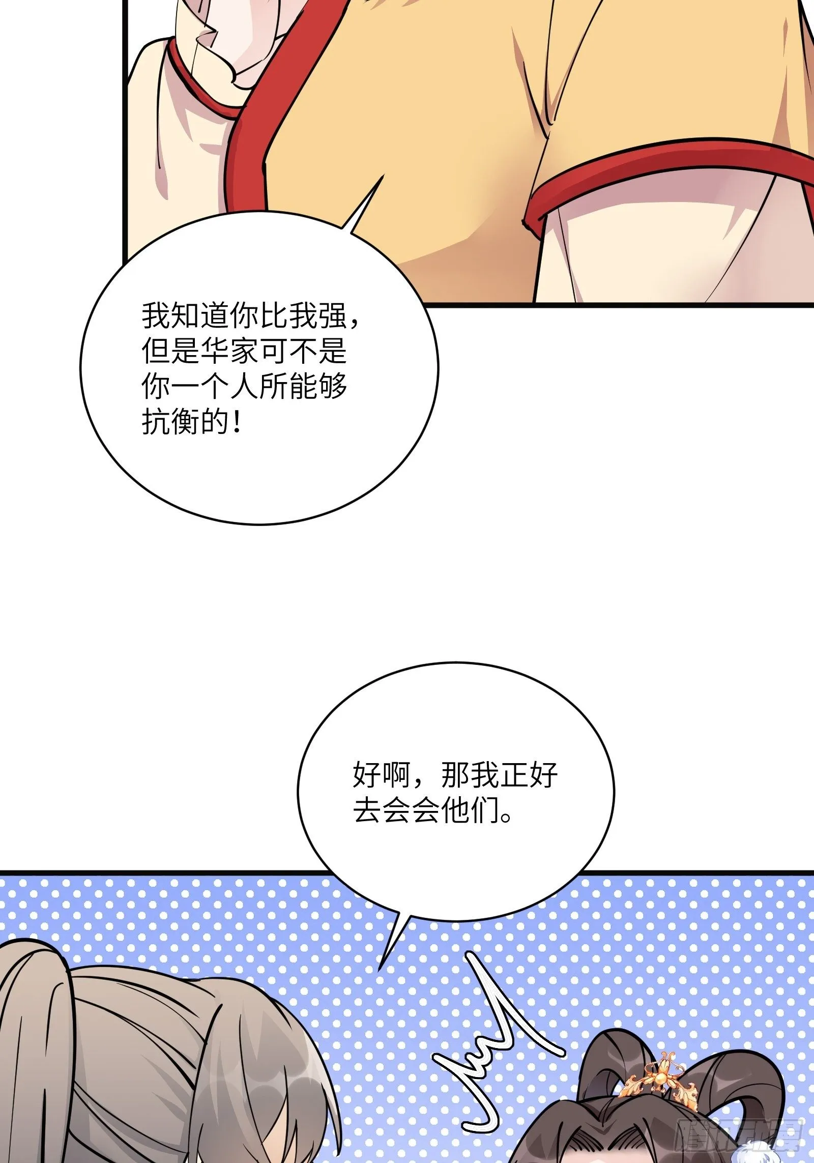 第92话 想歪了 第38页