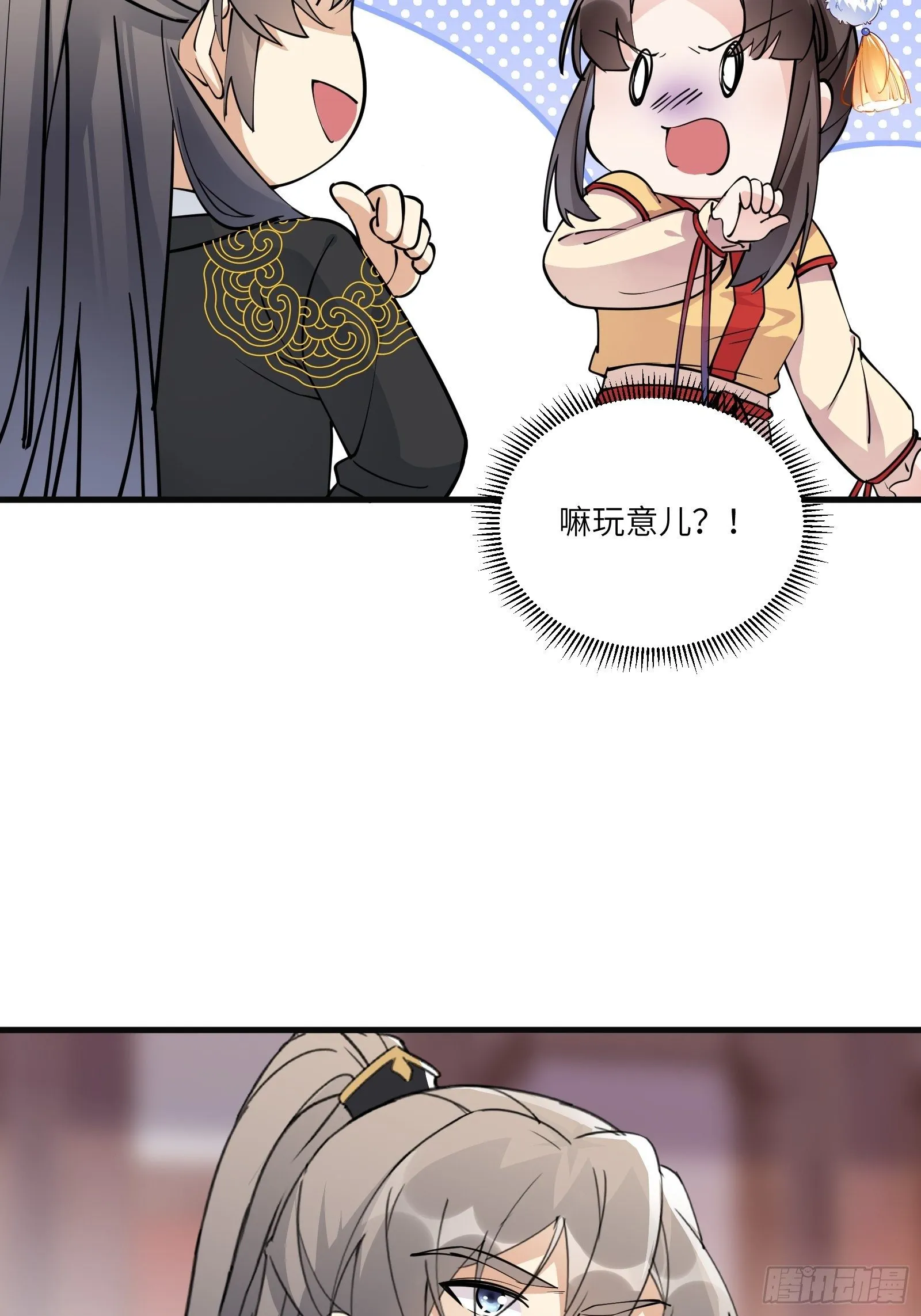 第92话 想歪了 第39页