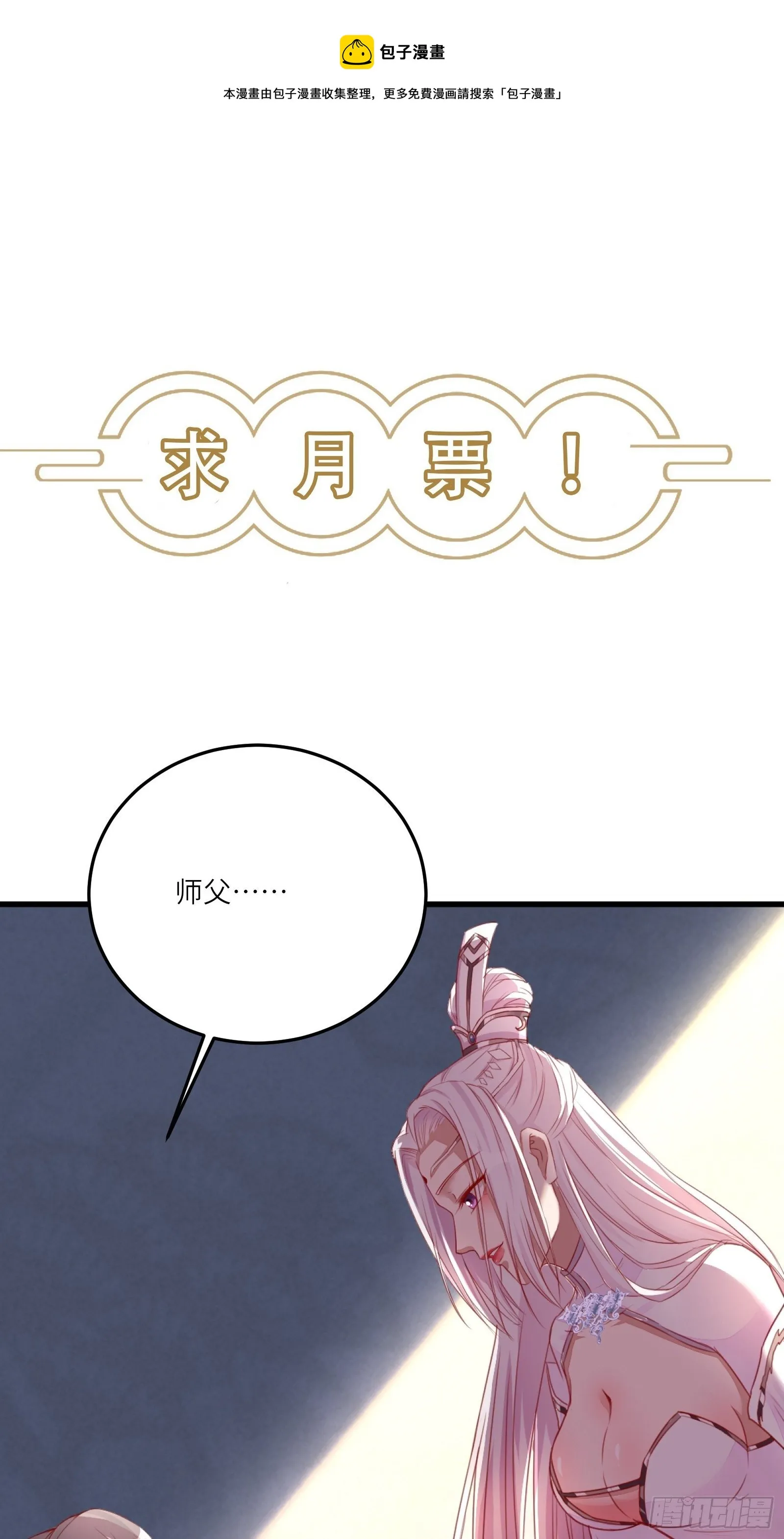 第92话 想歪了 第43页