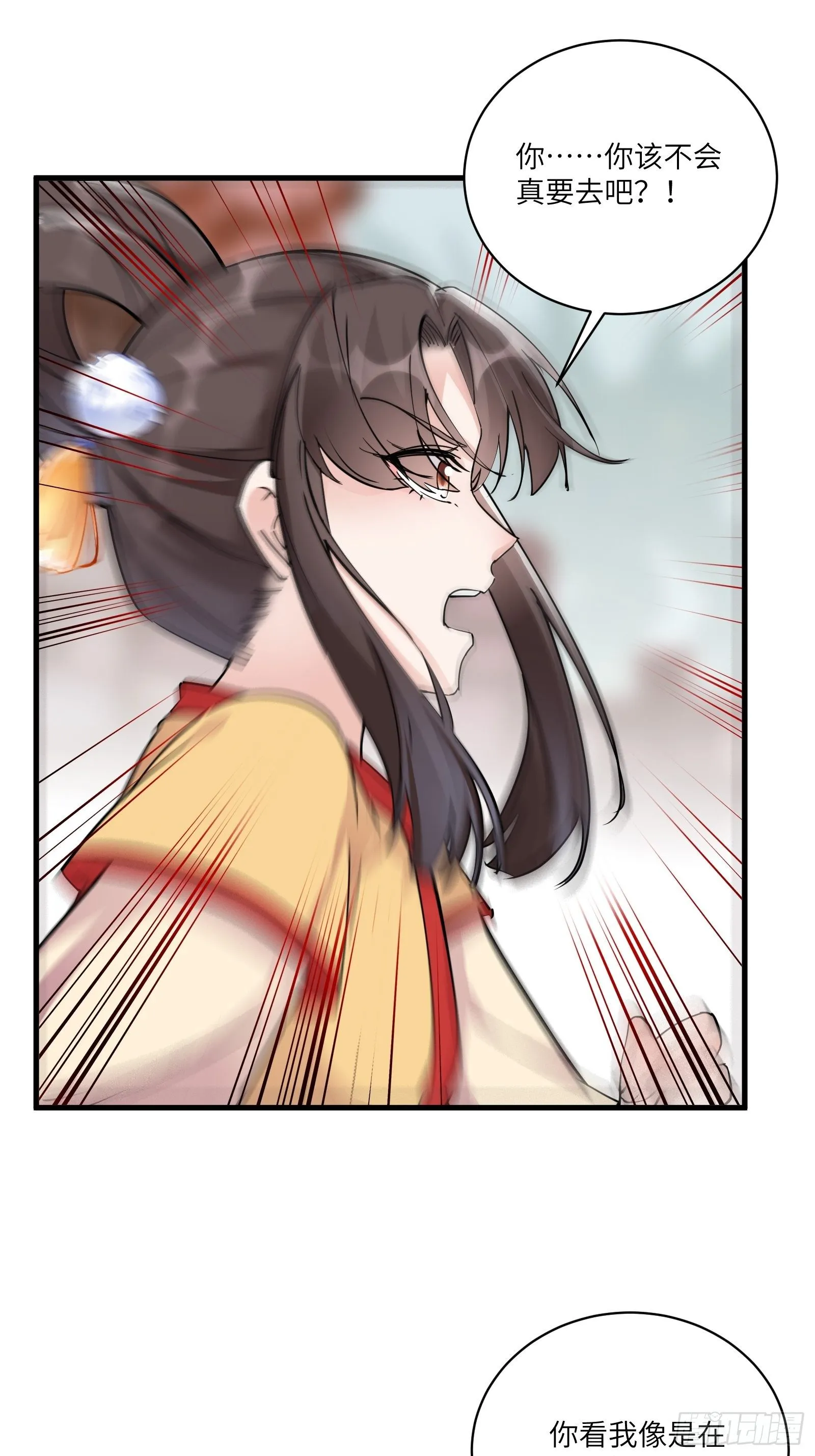 第93话 被富婆包养了？ 第4页