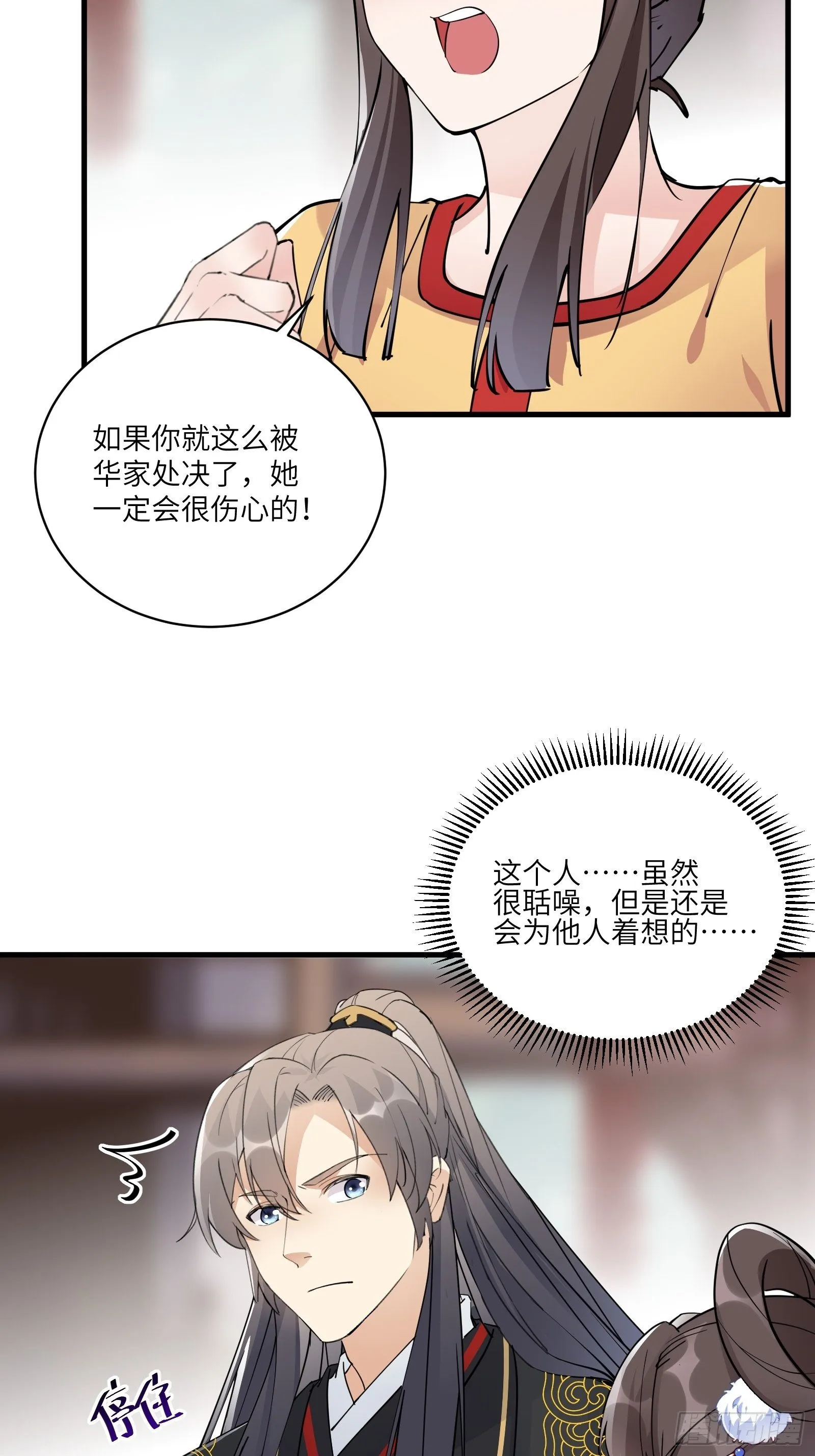 第93话 被富婆包养了？ 第7页