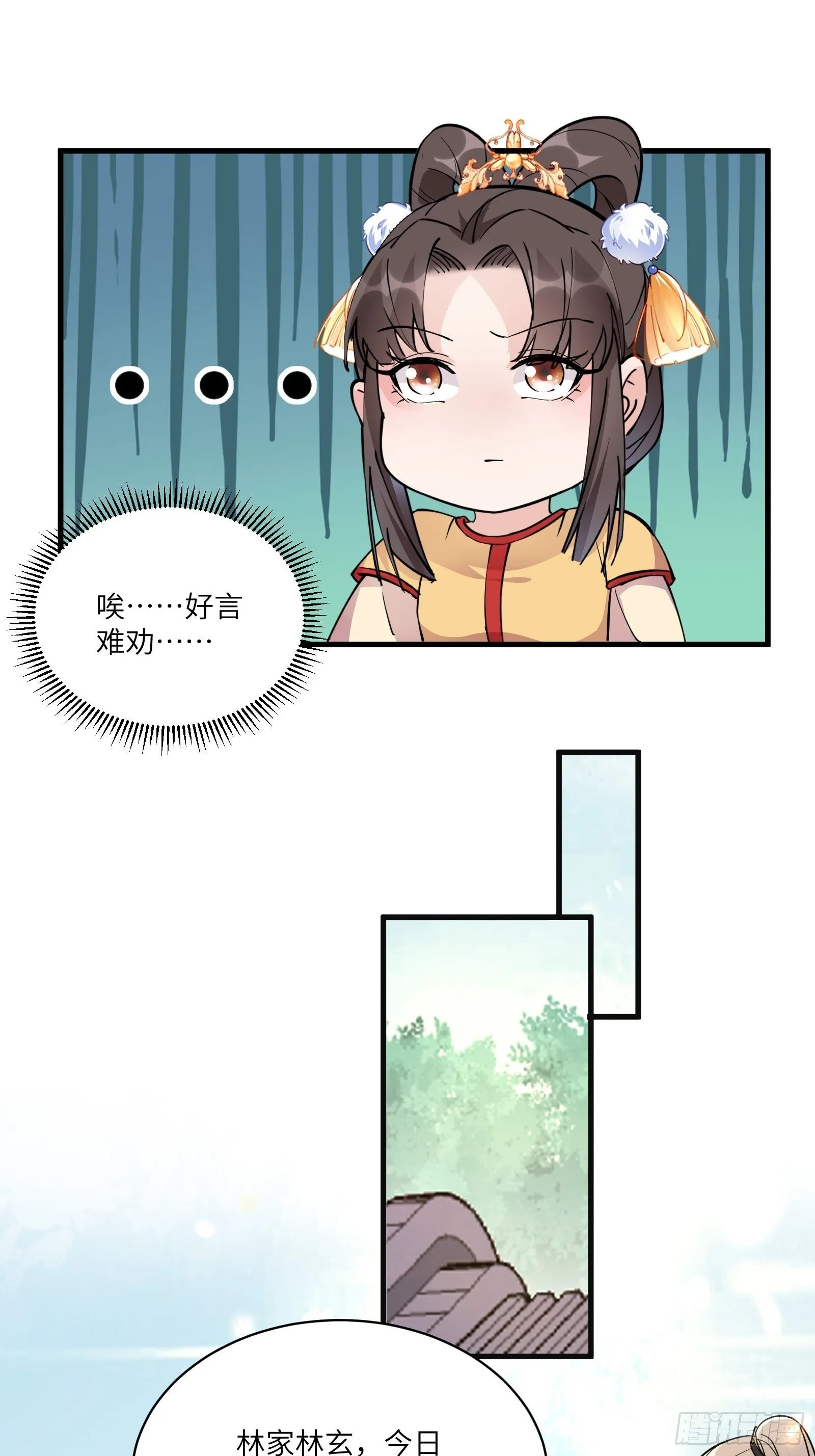 第93话 被富婆包养了？ 第9页
