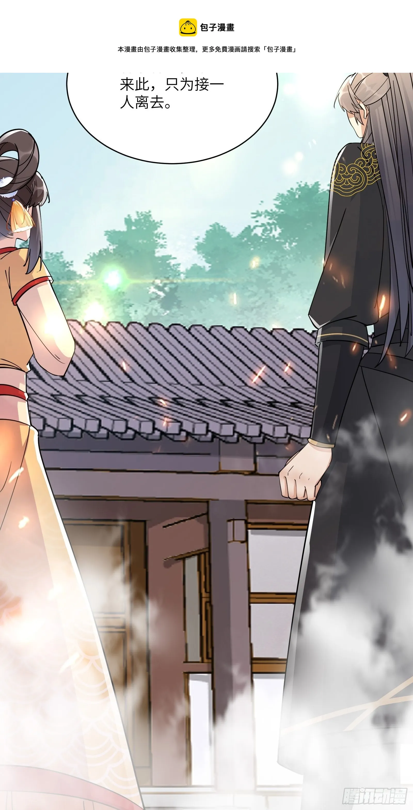 第93话 被富婆包养了？ 第10页