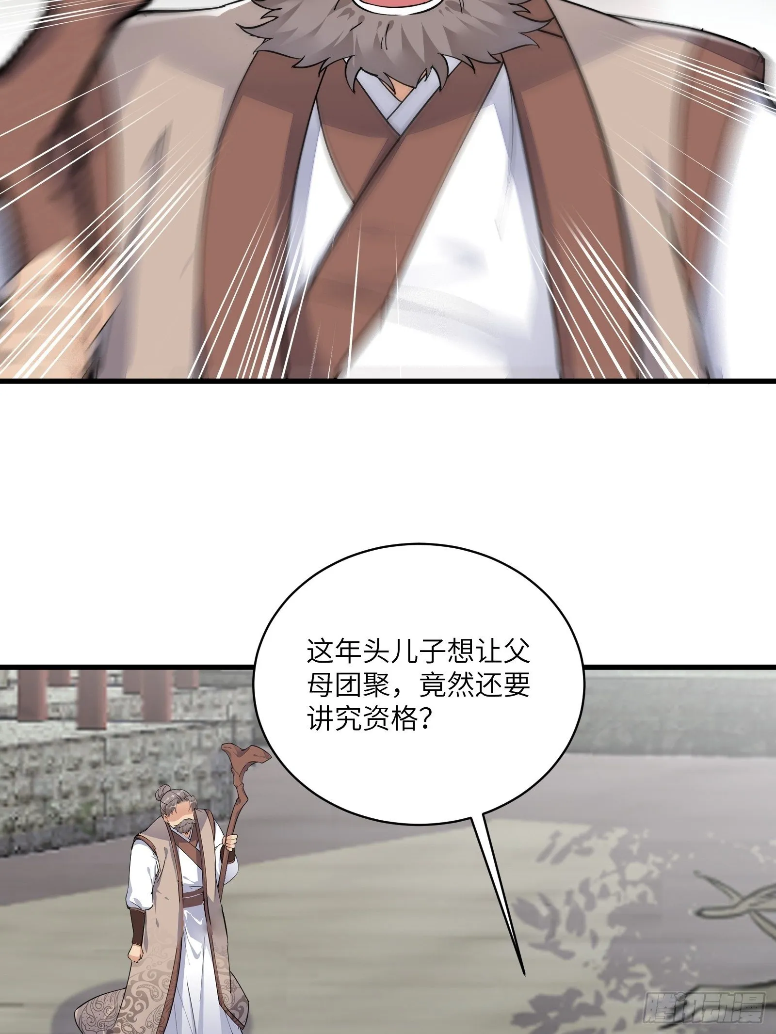 第93话 被富婆包养了？ 第15页