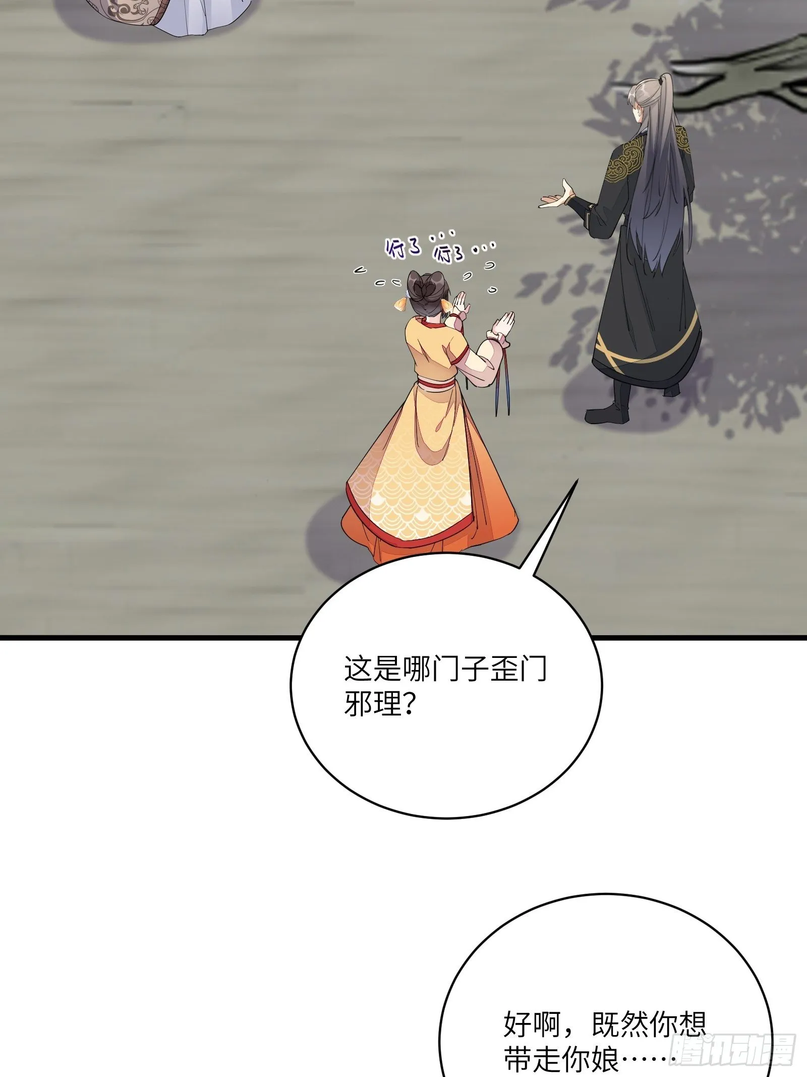 第93话 被富婆包养了？ 第16页