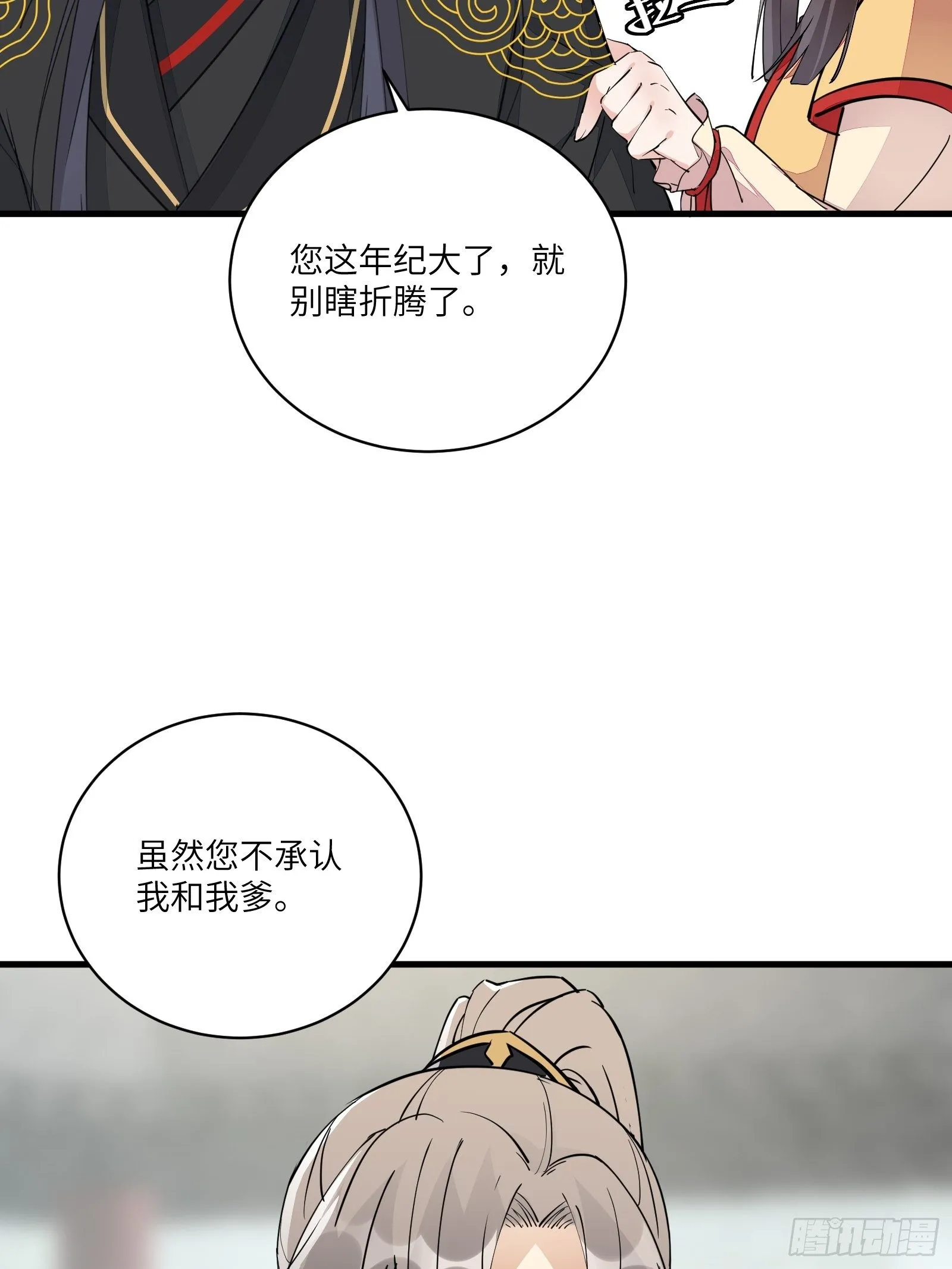 第93话 被富婆包养了？ 第19页