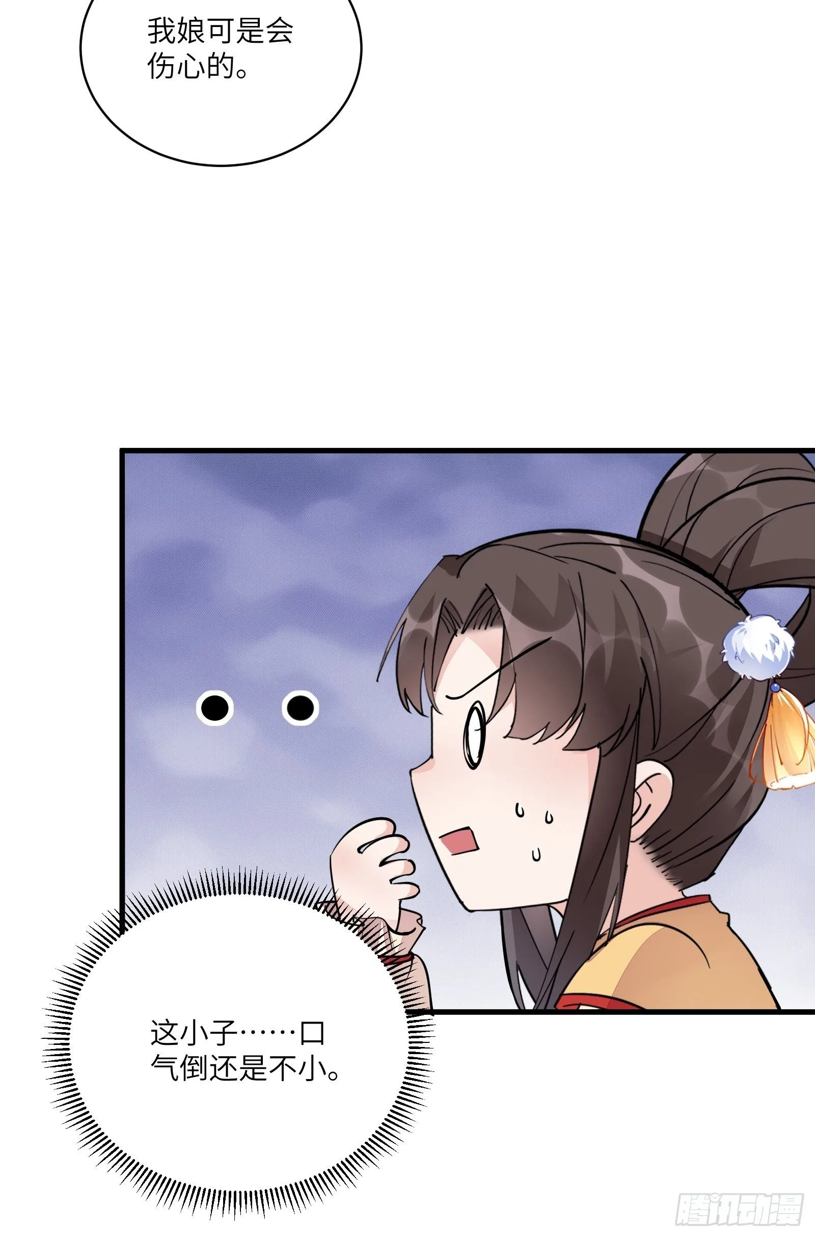 第93话 被富婆包养了？ 第22页