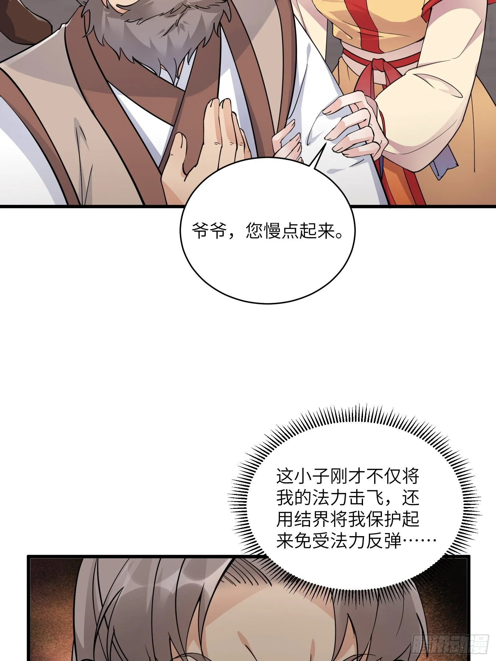 第93话 被富婆包养了？ 第31页