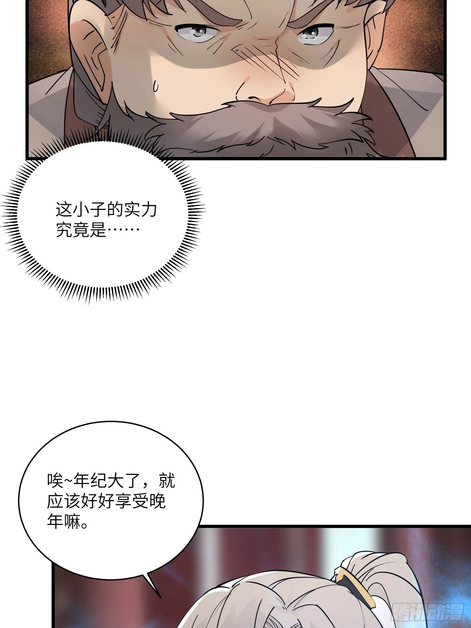 第93话 被富婆包养了？ 第32页