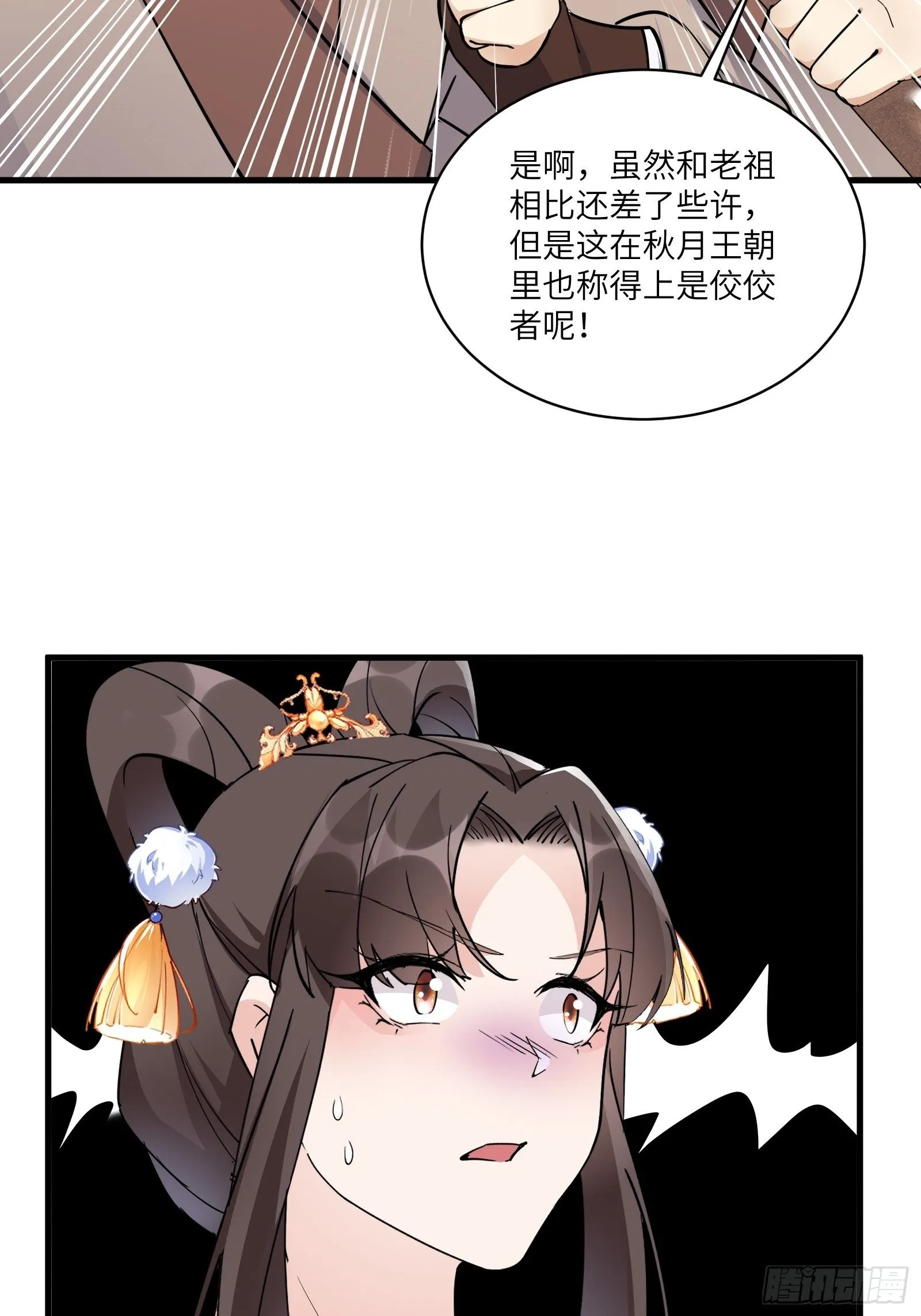 第93话 被富婆包养了？ 第37页