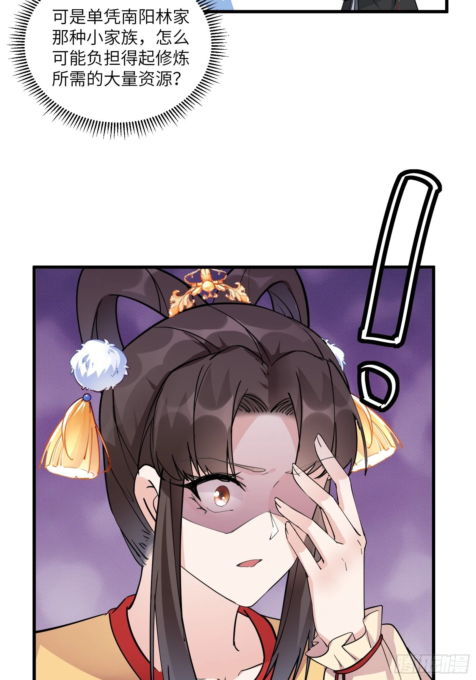 第93话 被富婆包养了？ 第39页
