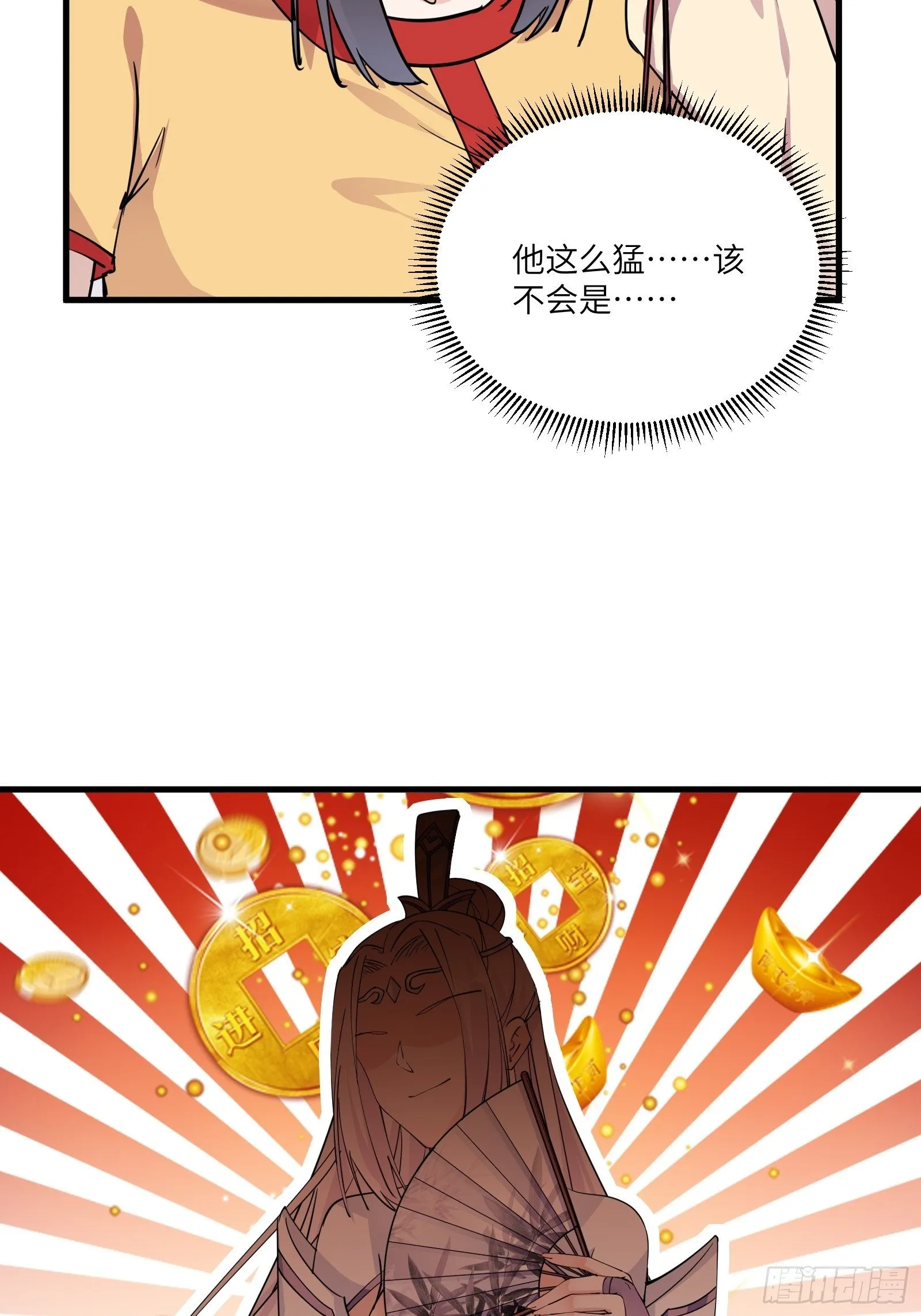 第93话 被富婆包养了？ 第40页