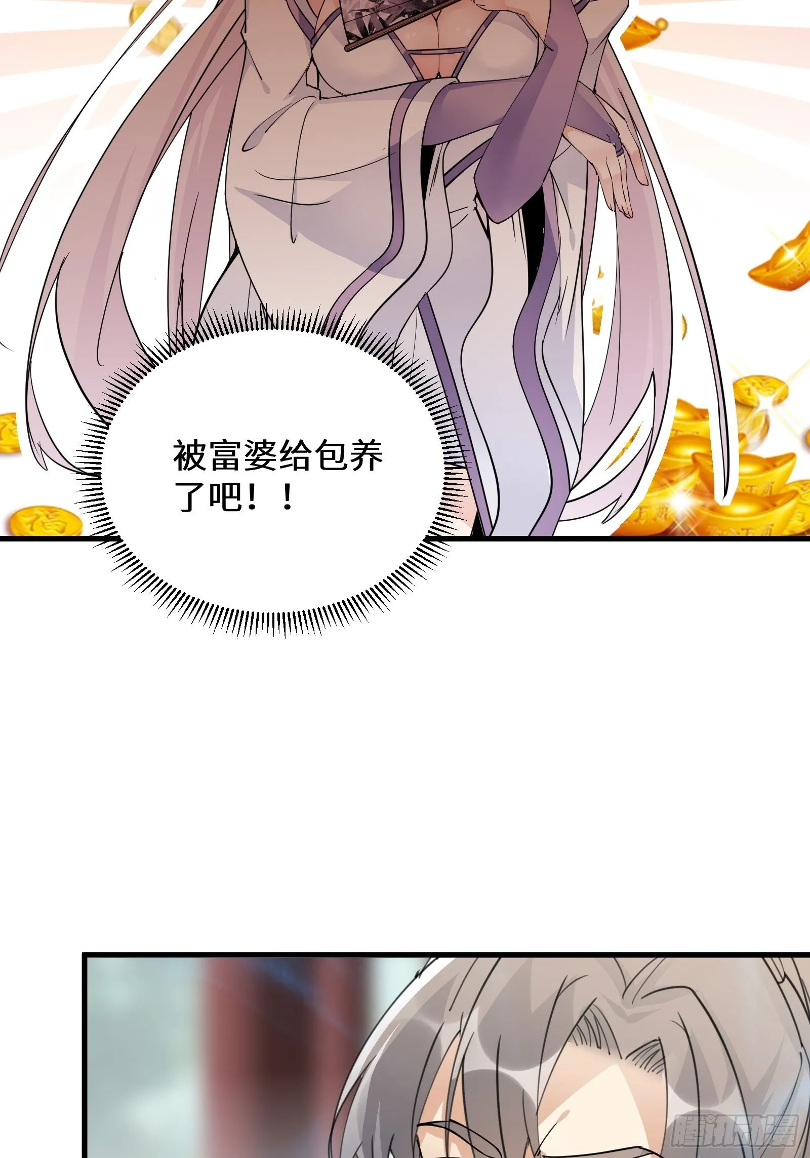 第93话 被富婆包养了？ 第41页