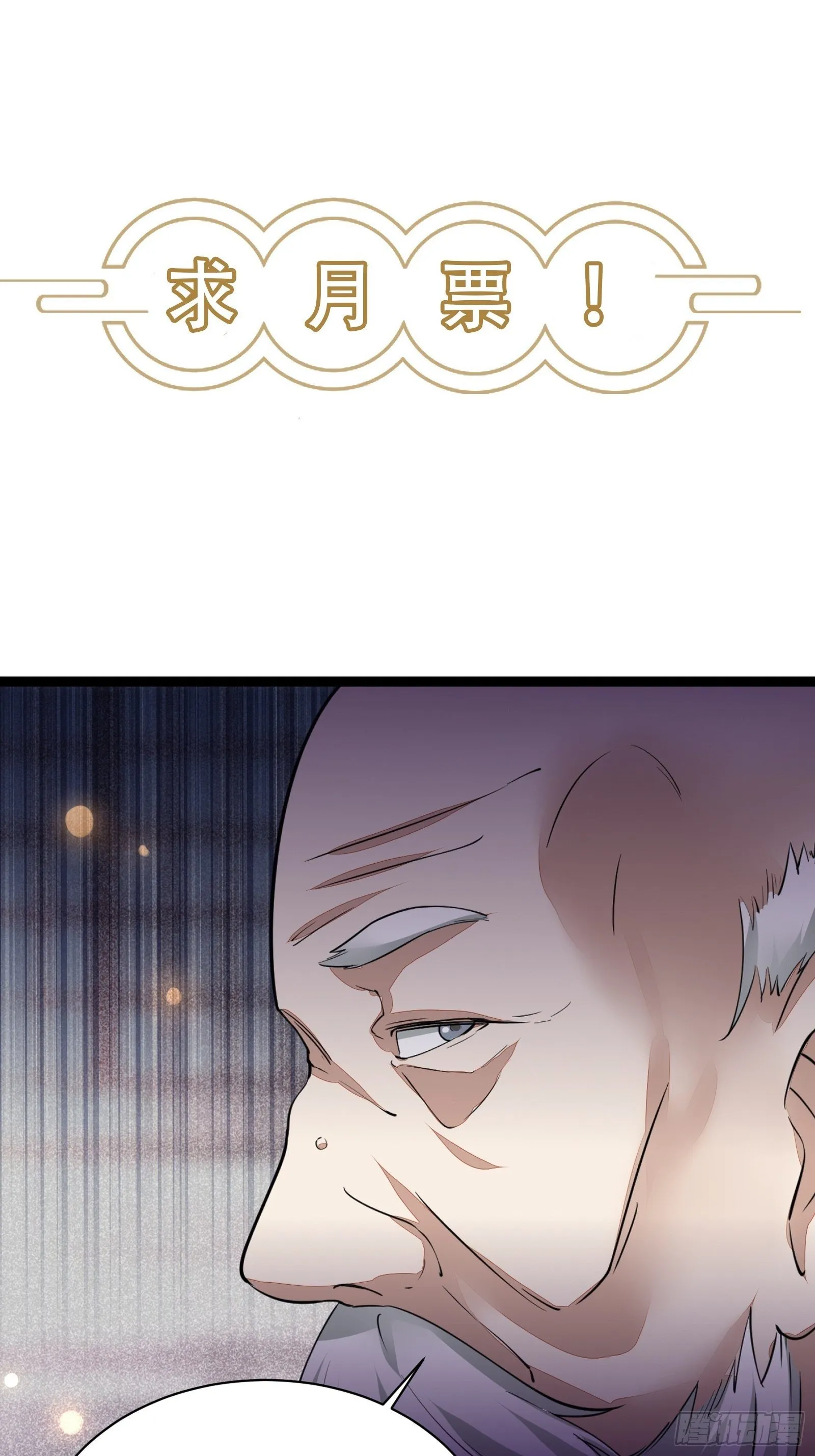 第93话 被富婆包养了？ 第45页