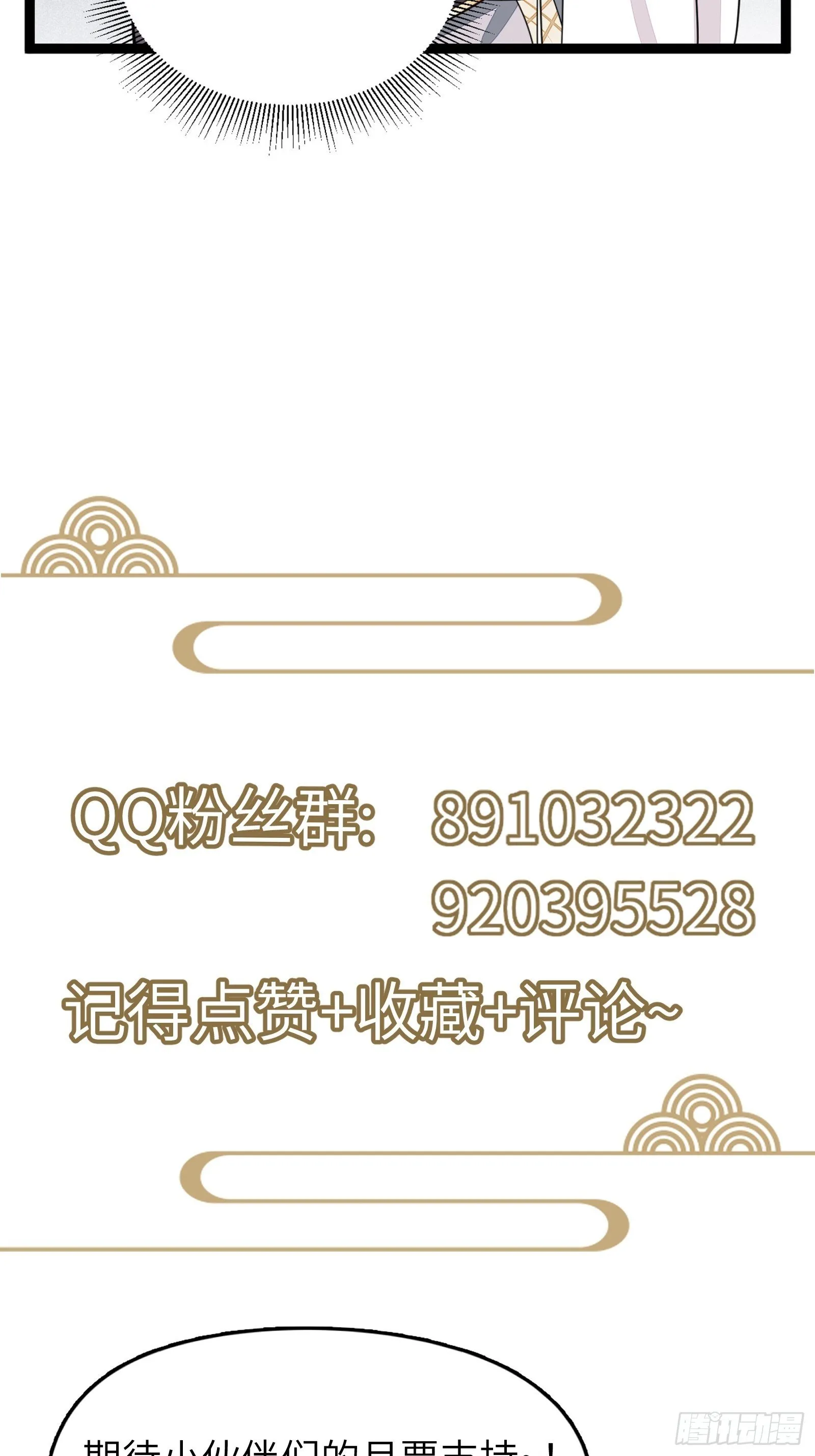 第93话 被富婆包养了？ 第47页