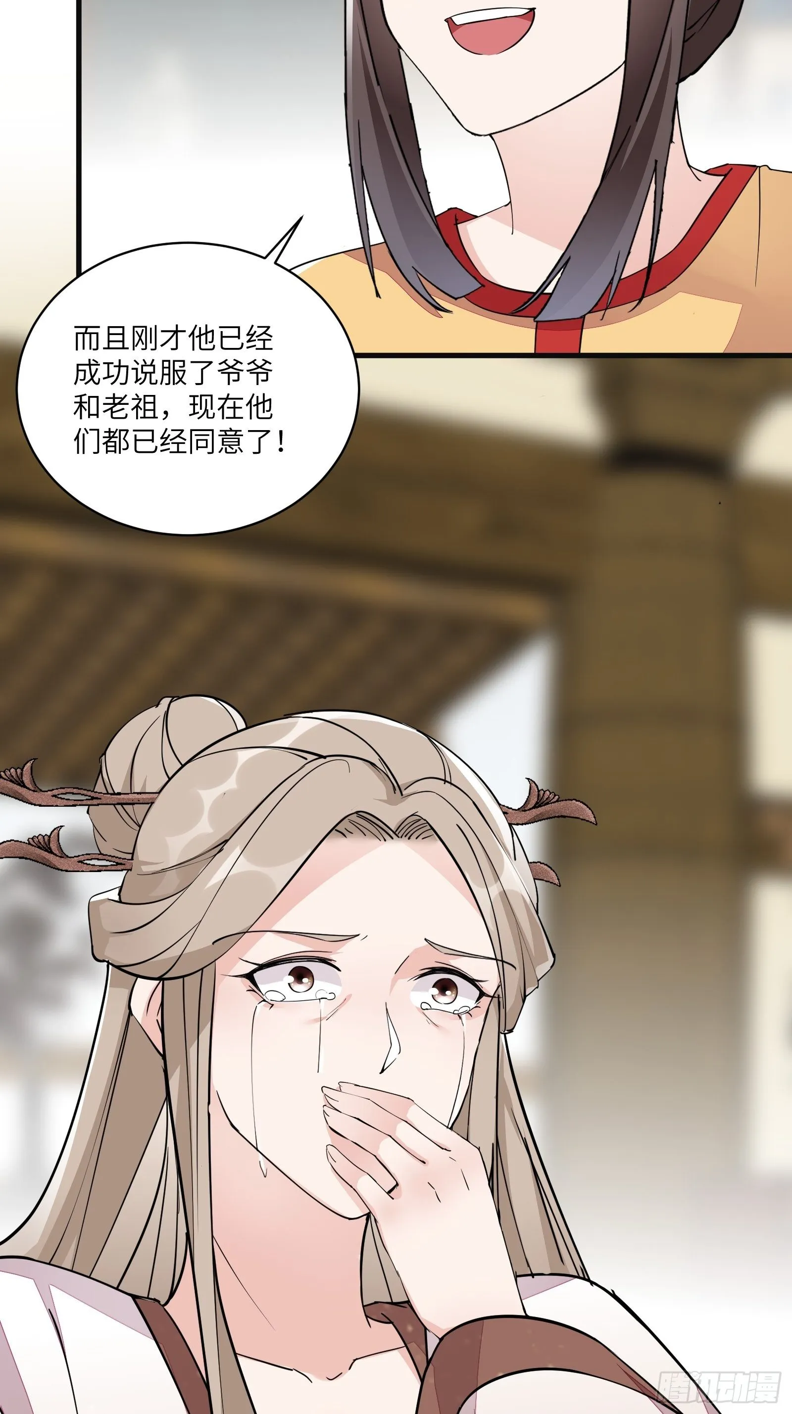 第94话 该不会喜欢男了吧！！ 第24页