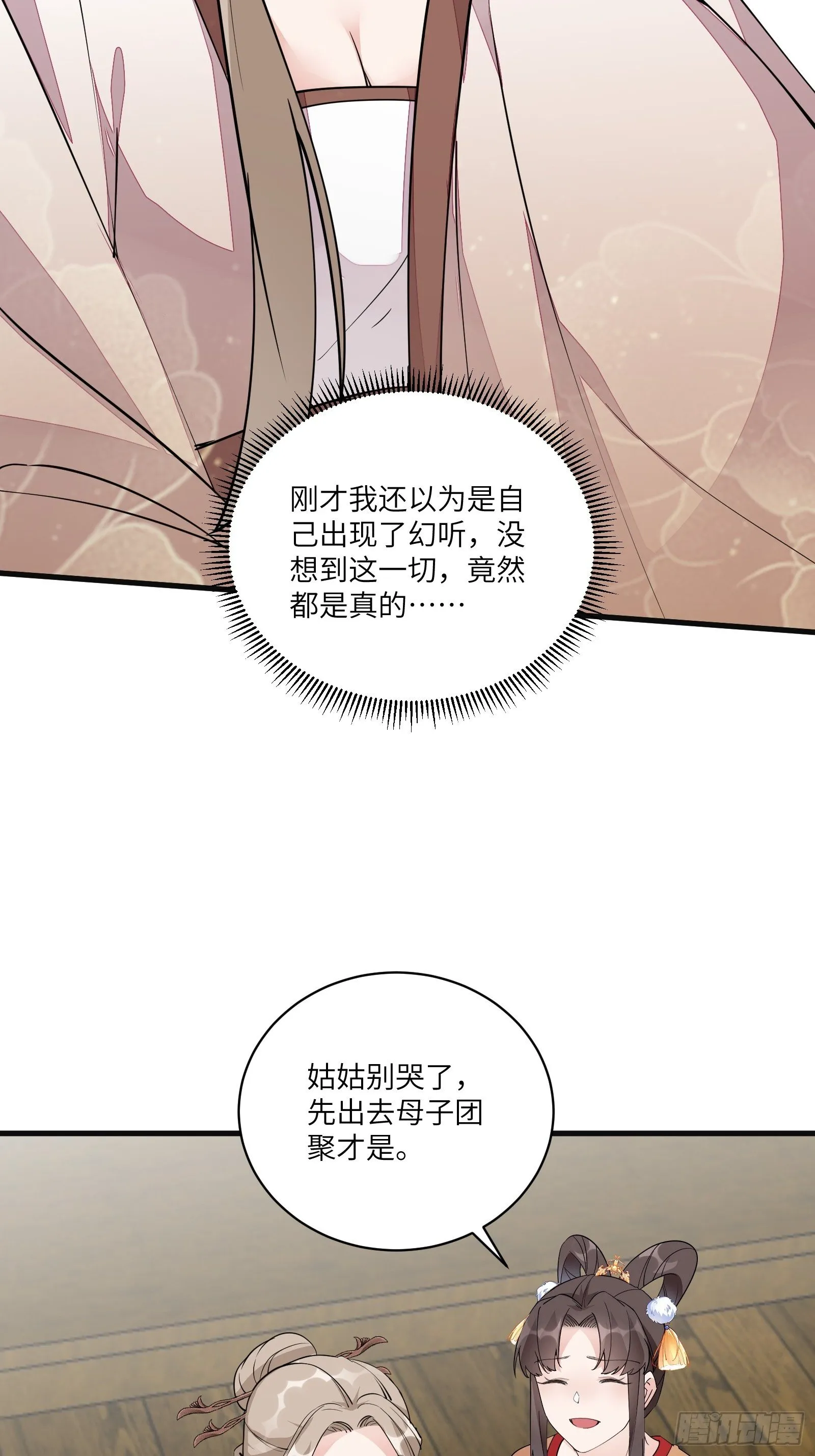 第94话 该不会喜欢男了吧！！ 第25页