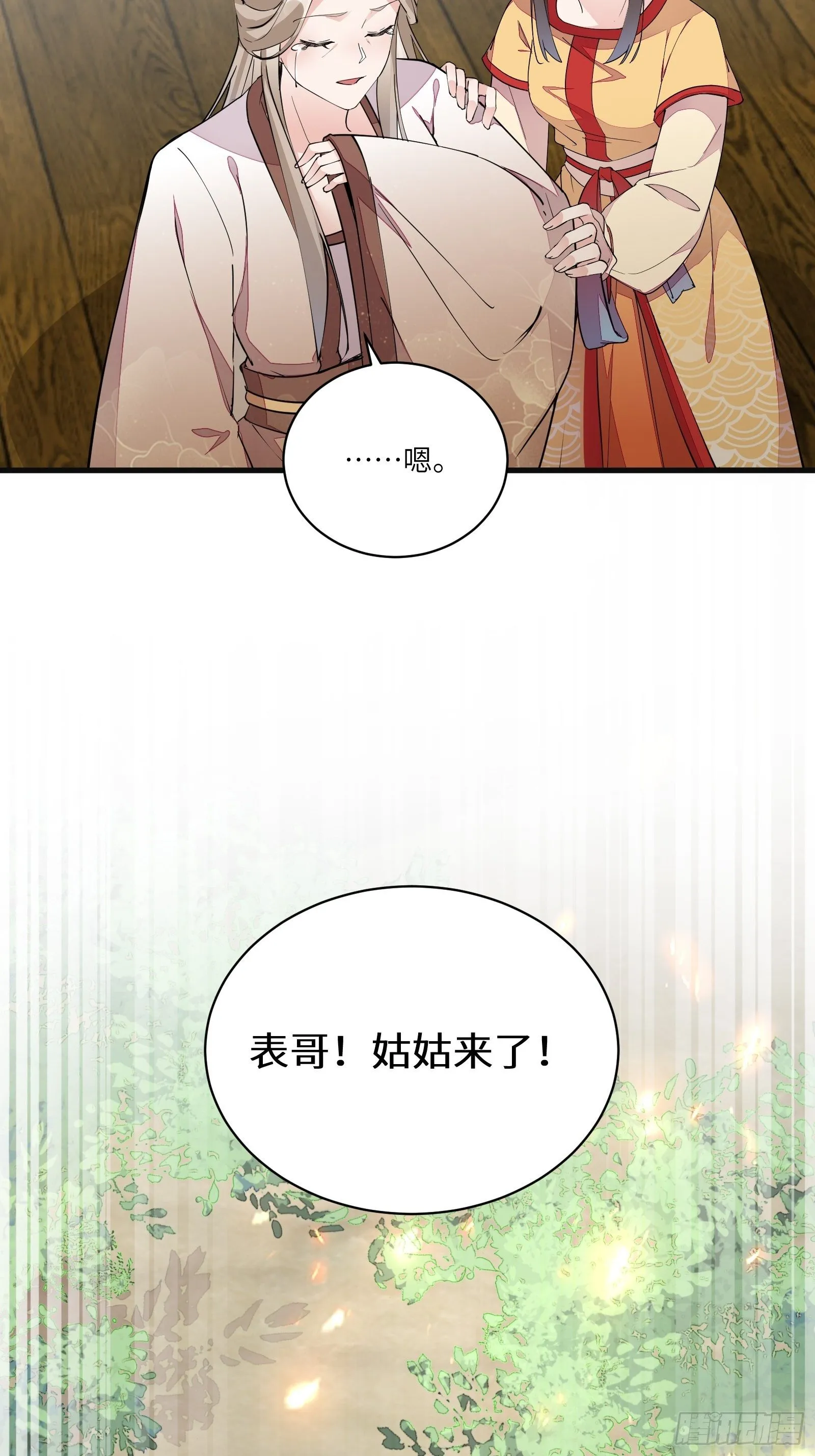 第94话 该不会喜欢男了吧！！ 第26页
