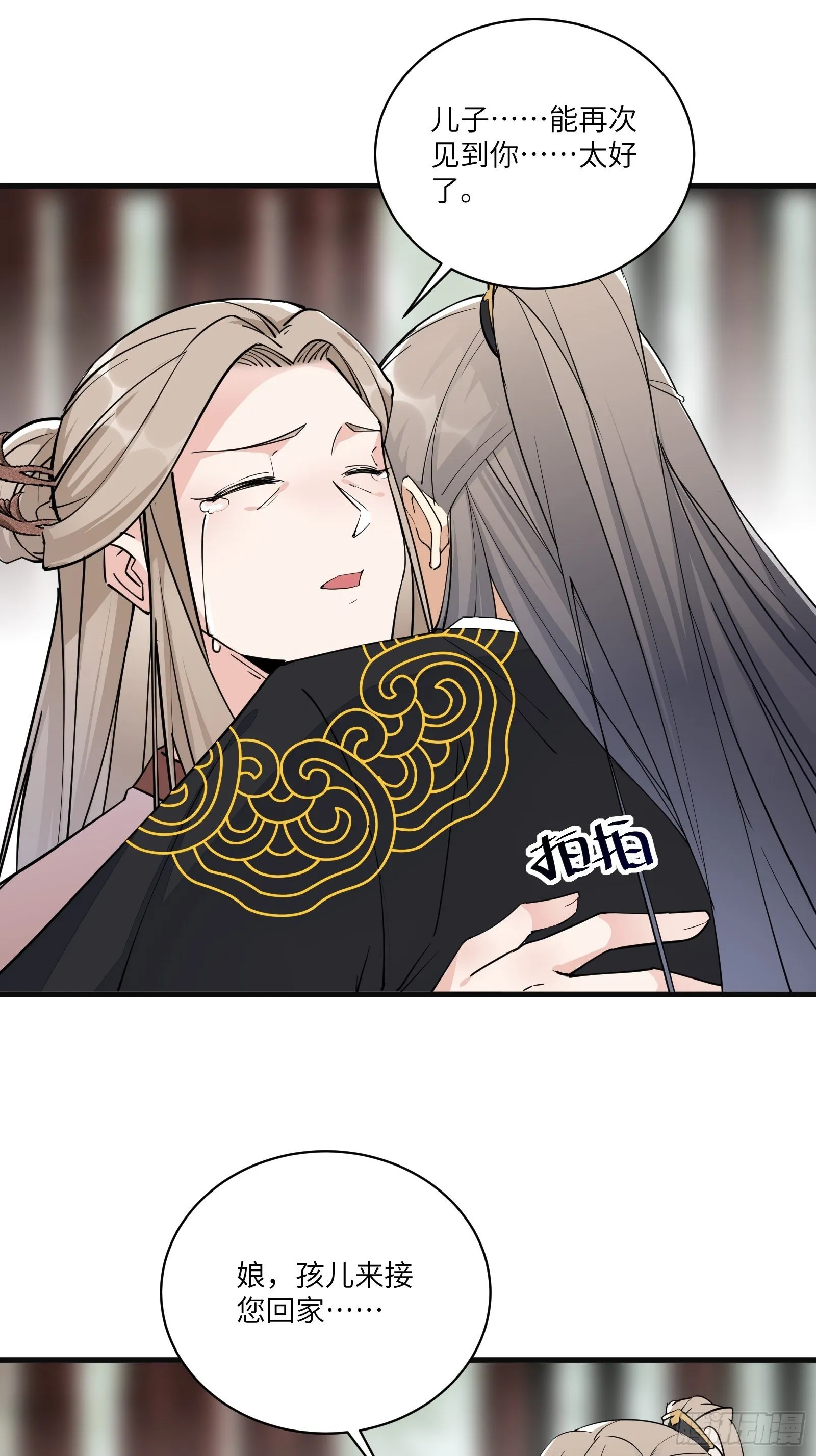 第94话 该不会喜欢男了吧！！ 第30页