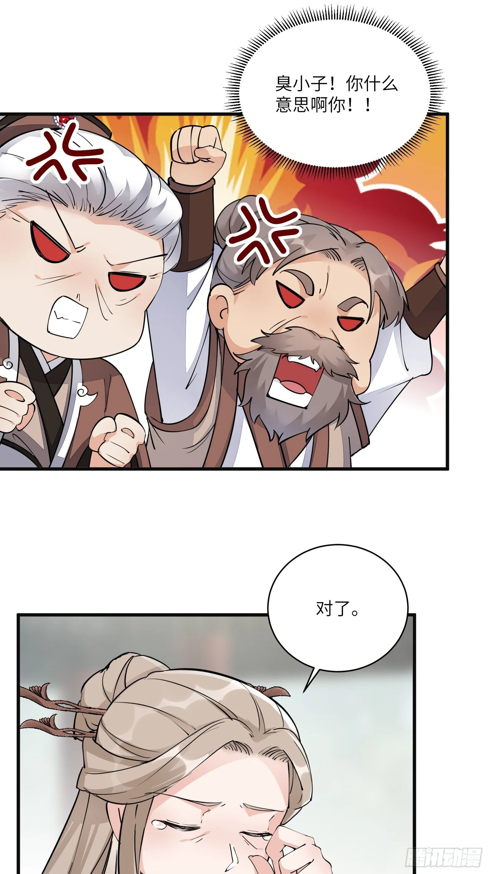 第94话 该不会喜欢男了吧！！ 第33页