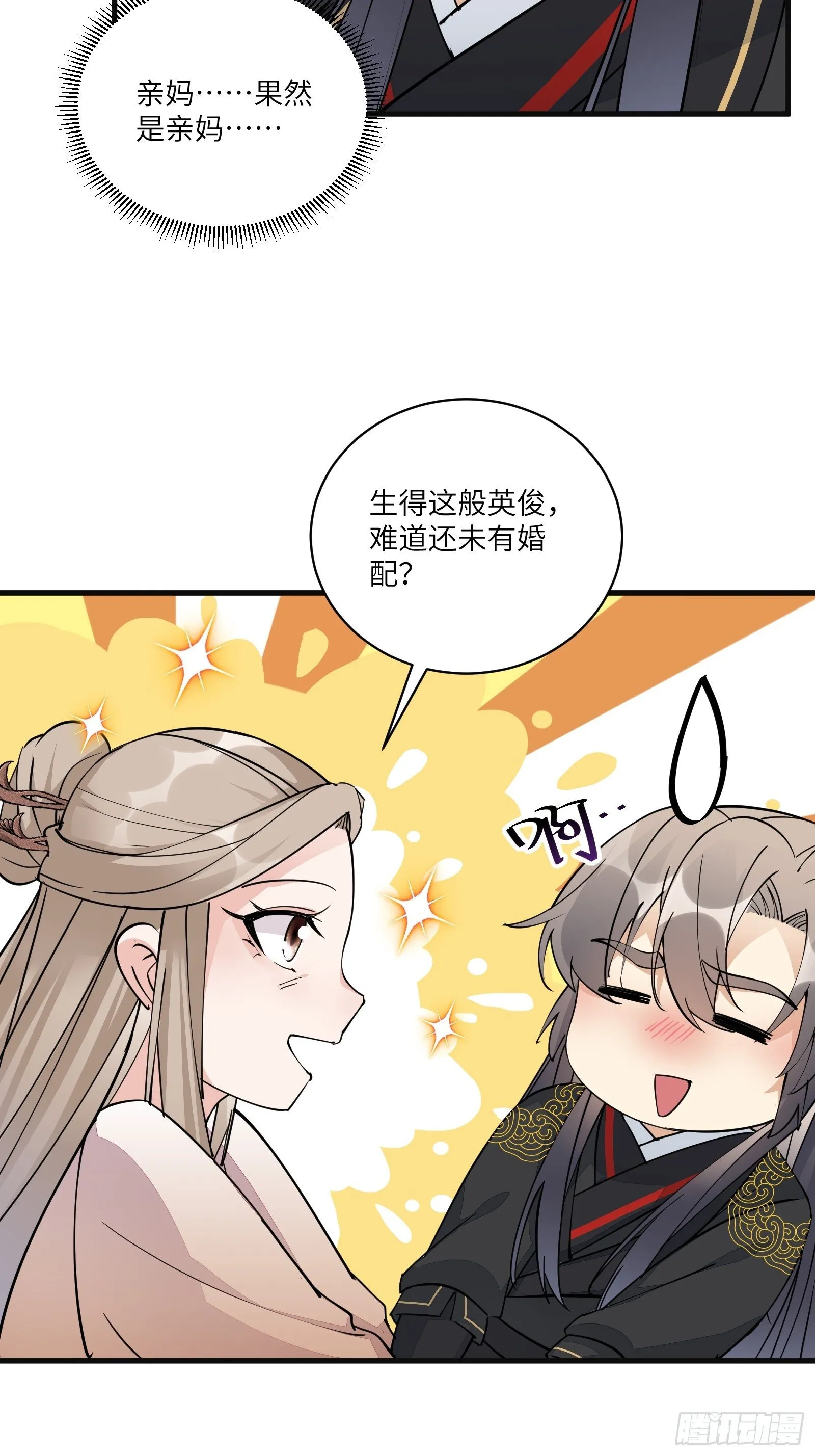 第94话 该不会喜欢男了吧！！ 第36页
