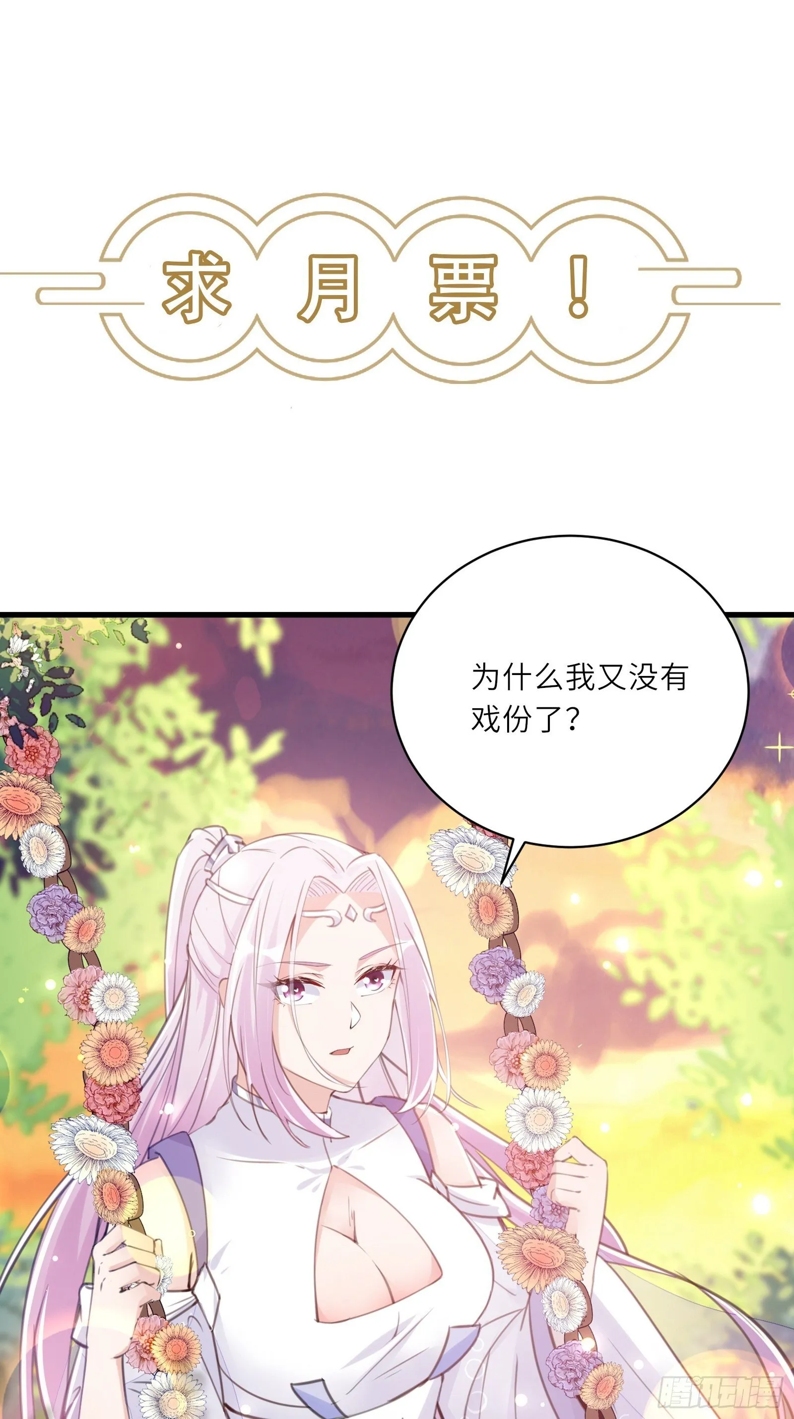 第94话 该不会喜欢男了吧！！ 第41页