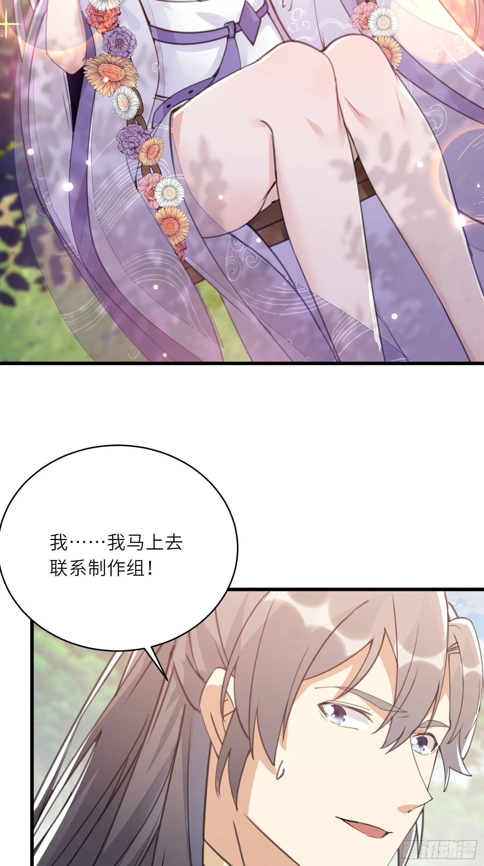 第94话 该不会喜欢男了吧！！ 第42页