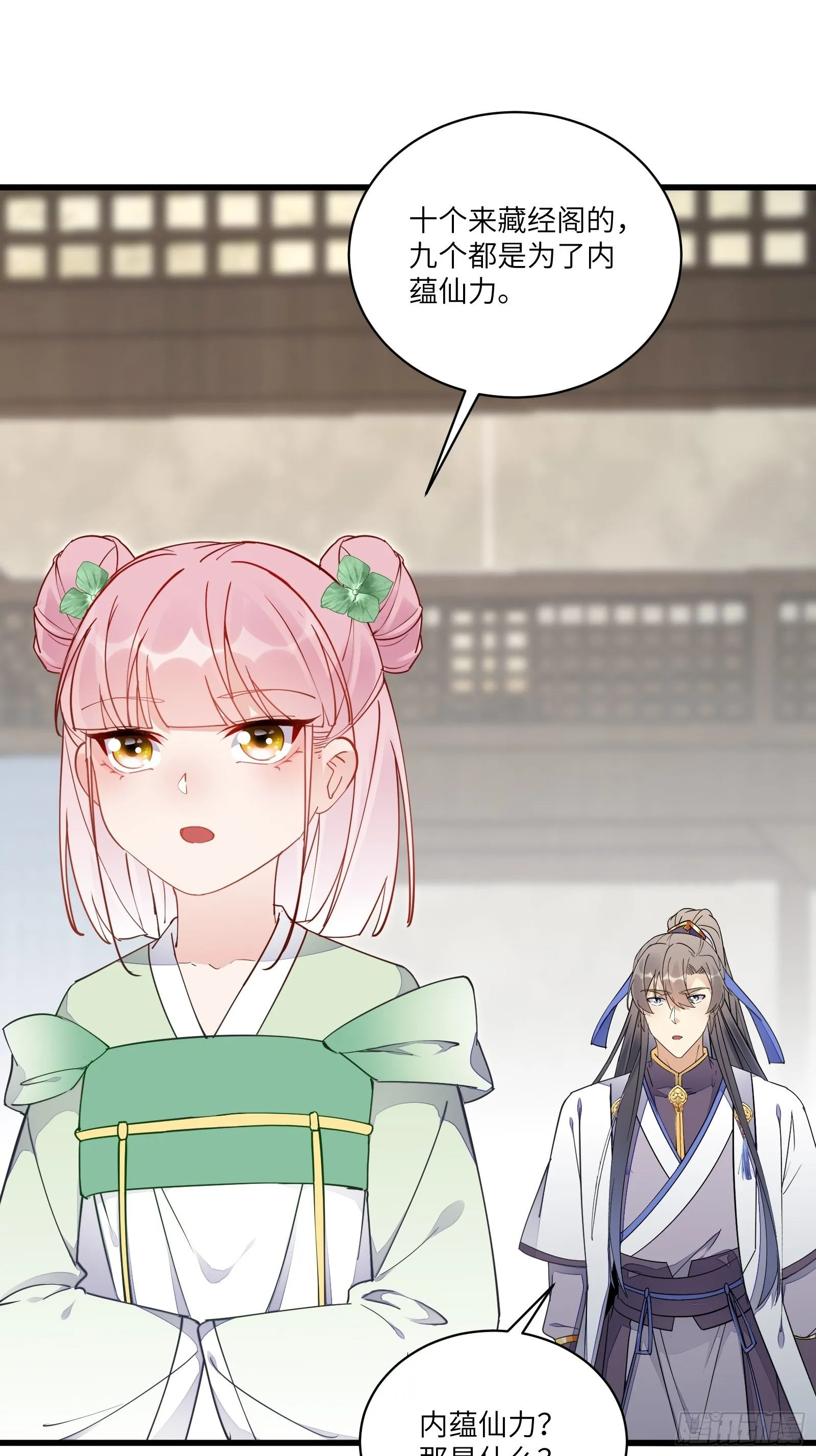 第117话 藏经阁的古籍 第3页