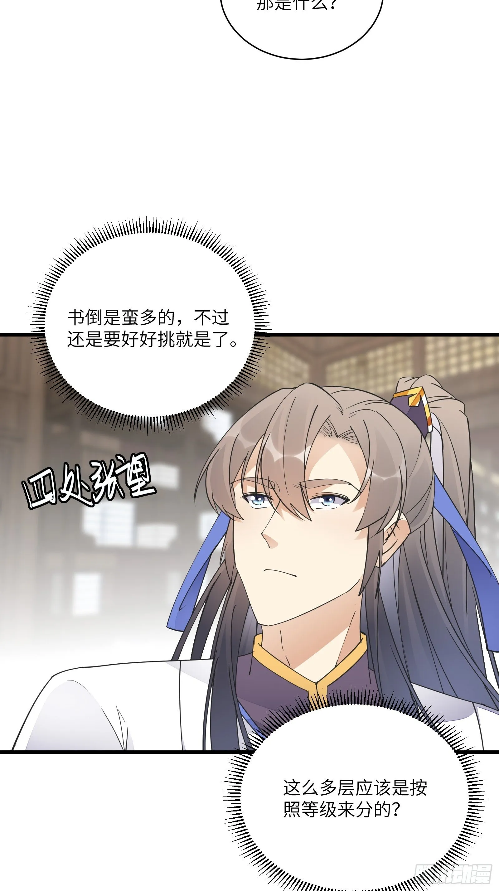 第117话 藏经阁的古籍 第4页