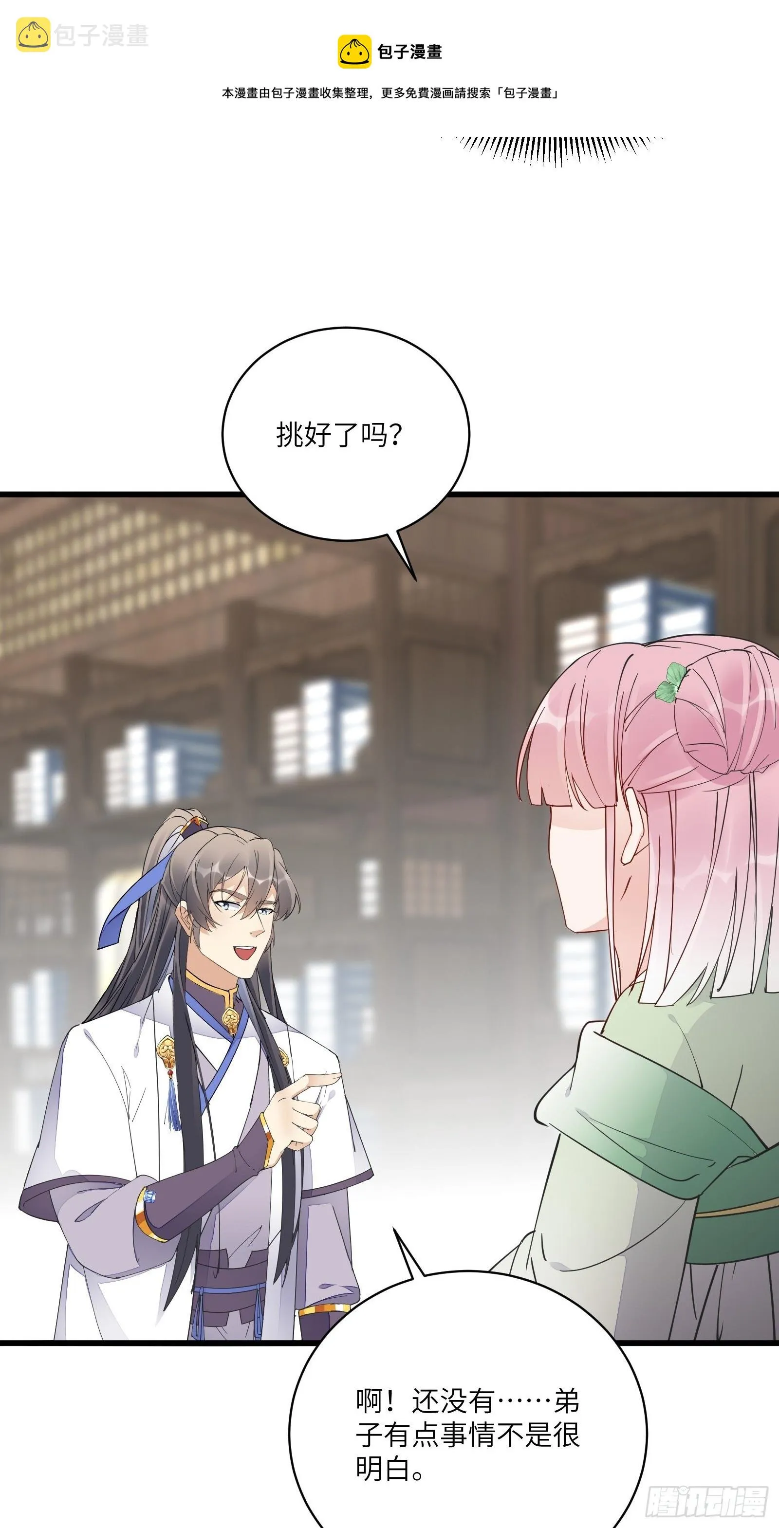 第117话 藏经阁的古籍 第5页