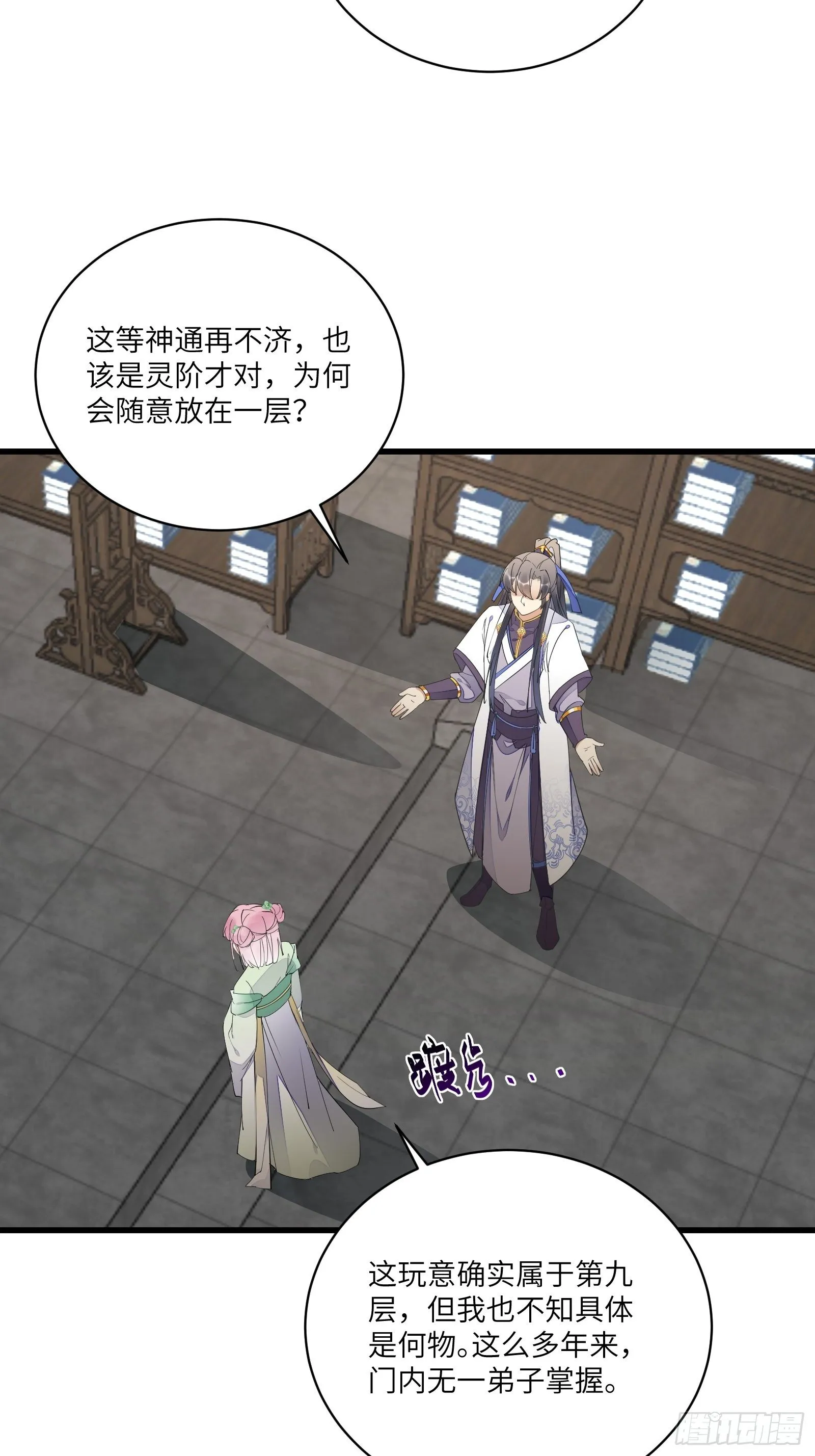 第117话 藏经阁的古籍 第6页