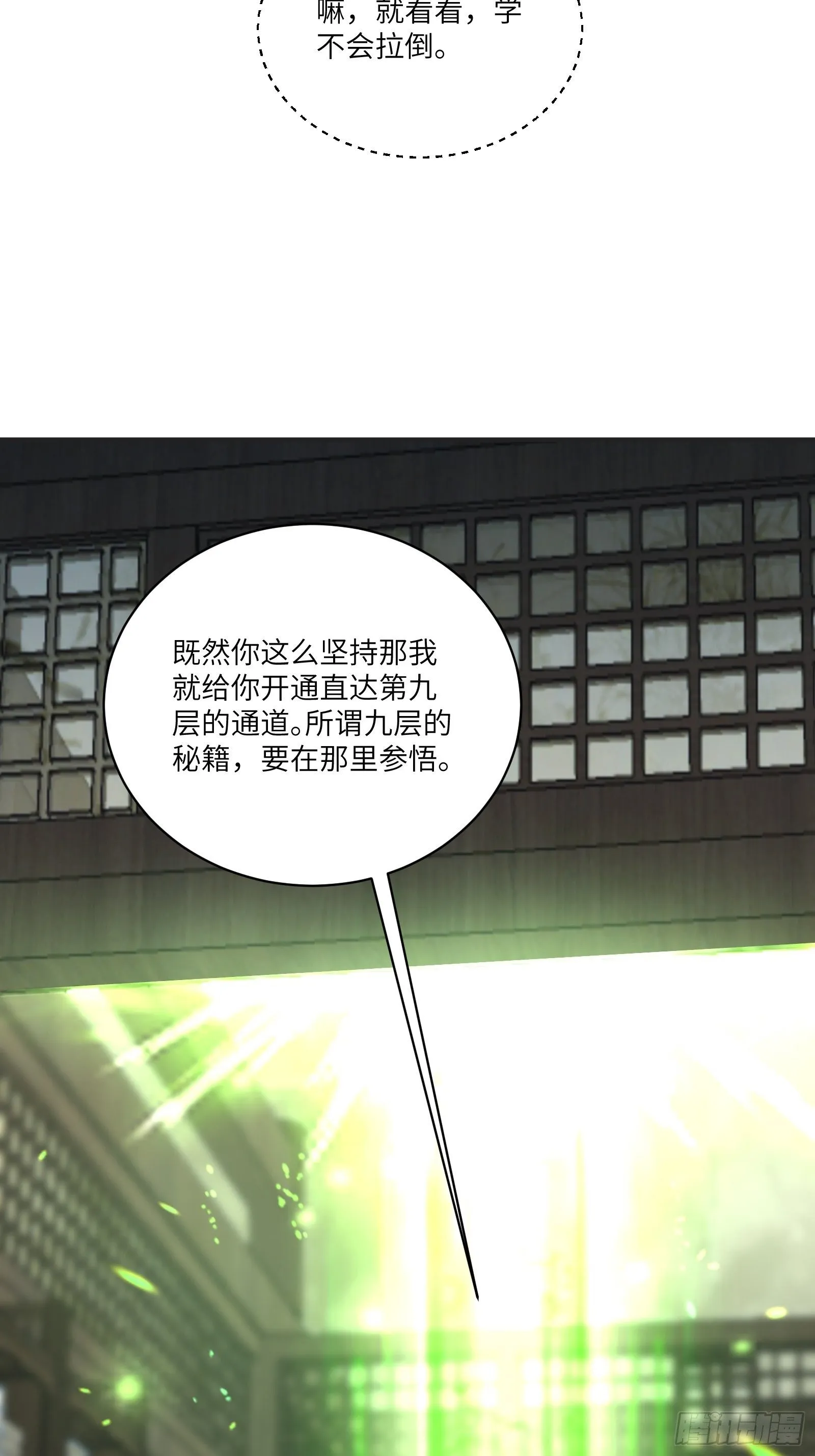 第117话 藏经阁的古籍 第10页