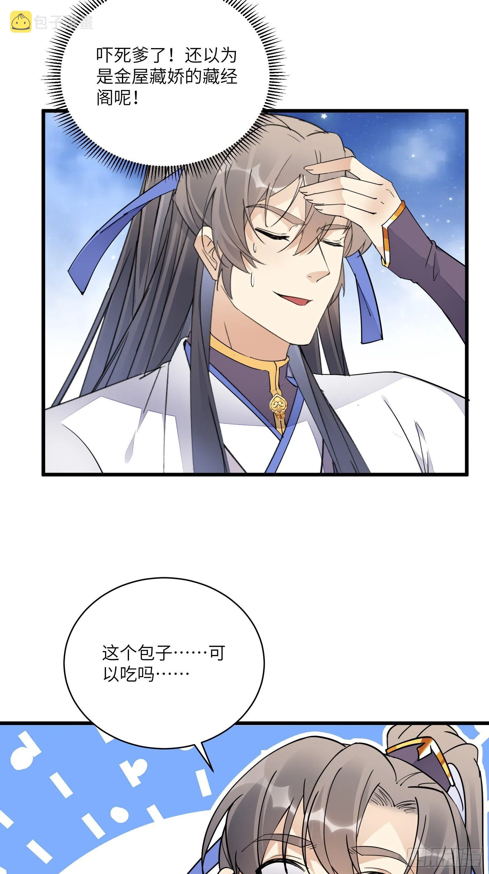 第117话 藏经阁的古籍 第14页