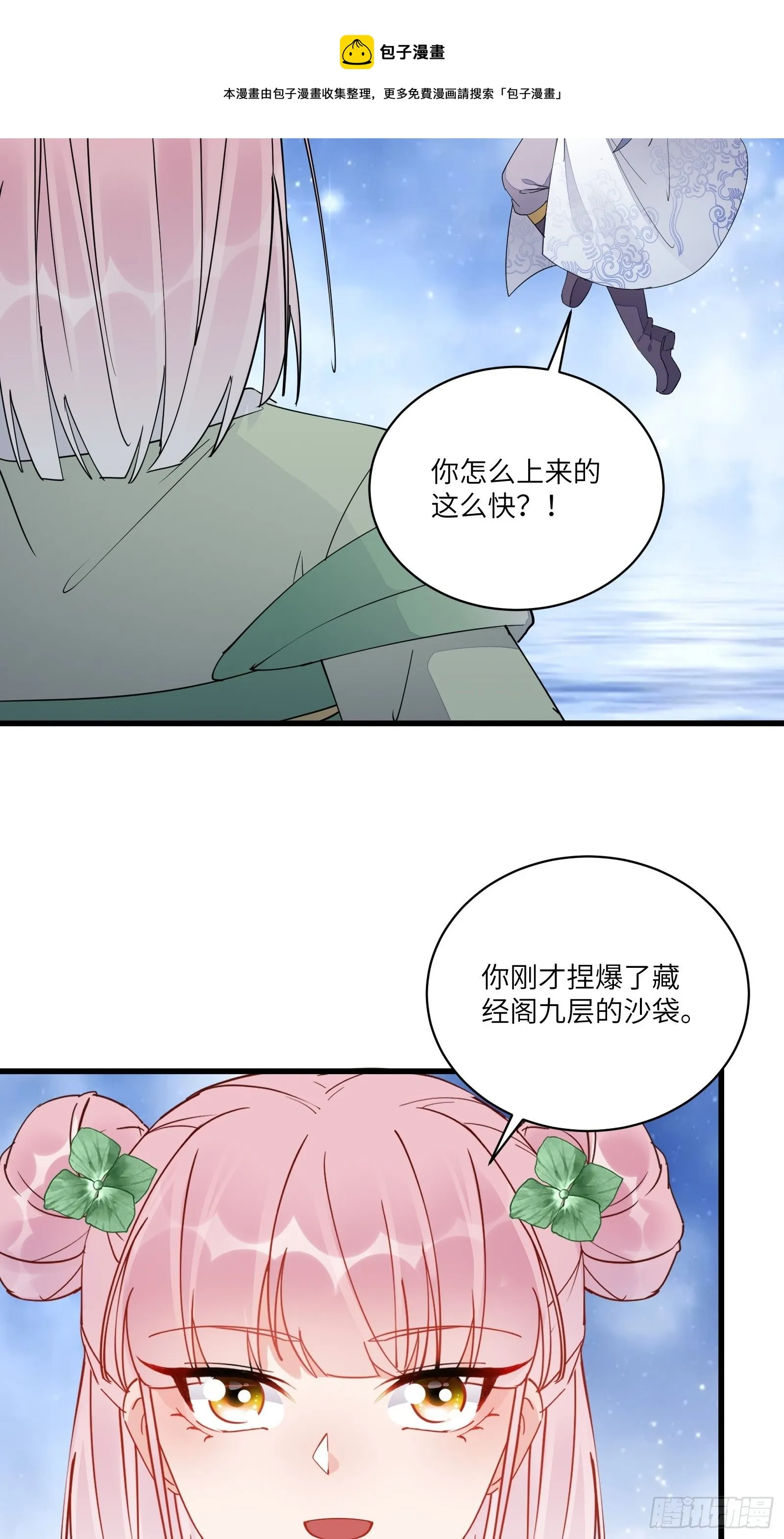第117话 藏经阁的古籍 第17页