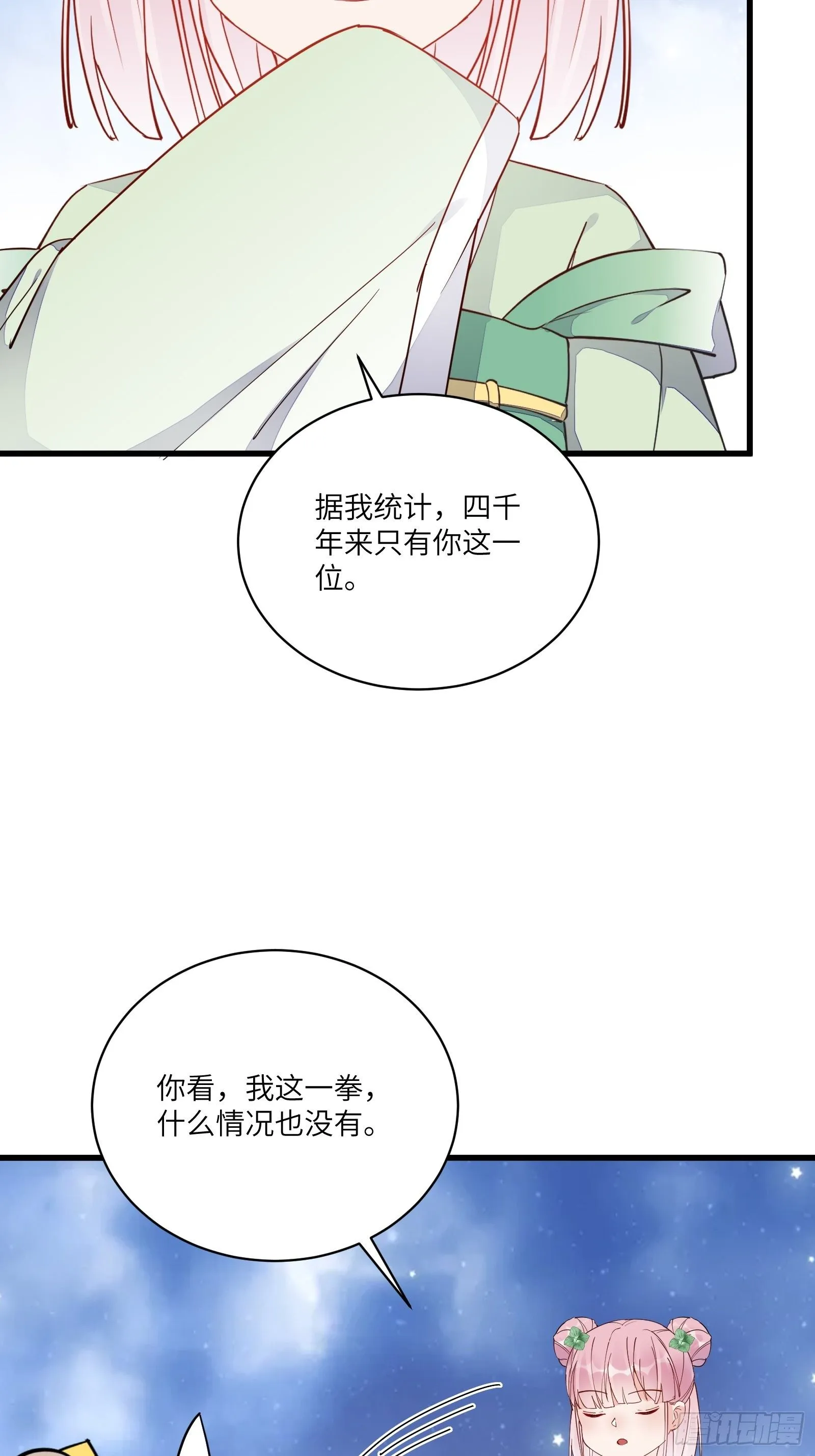 第117话 藏经阁的古籍 第18页