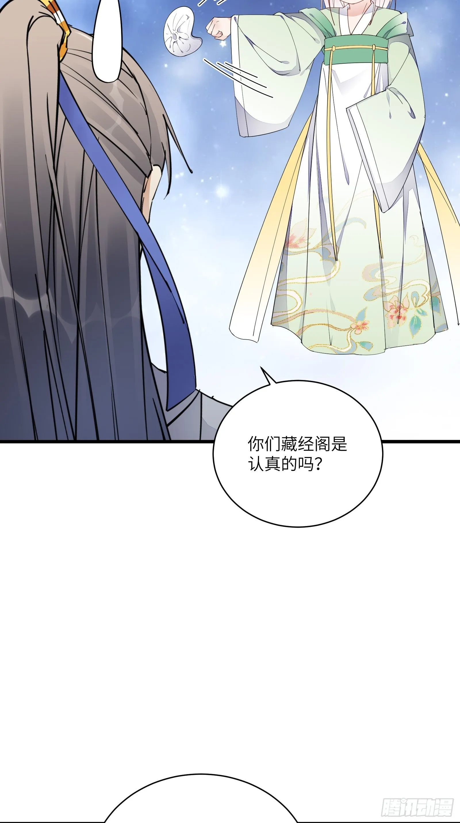 第117话 藏经阁的古籍 第19页