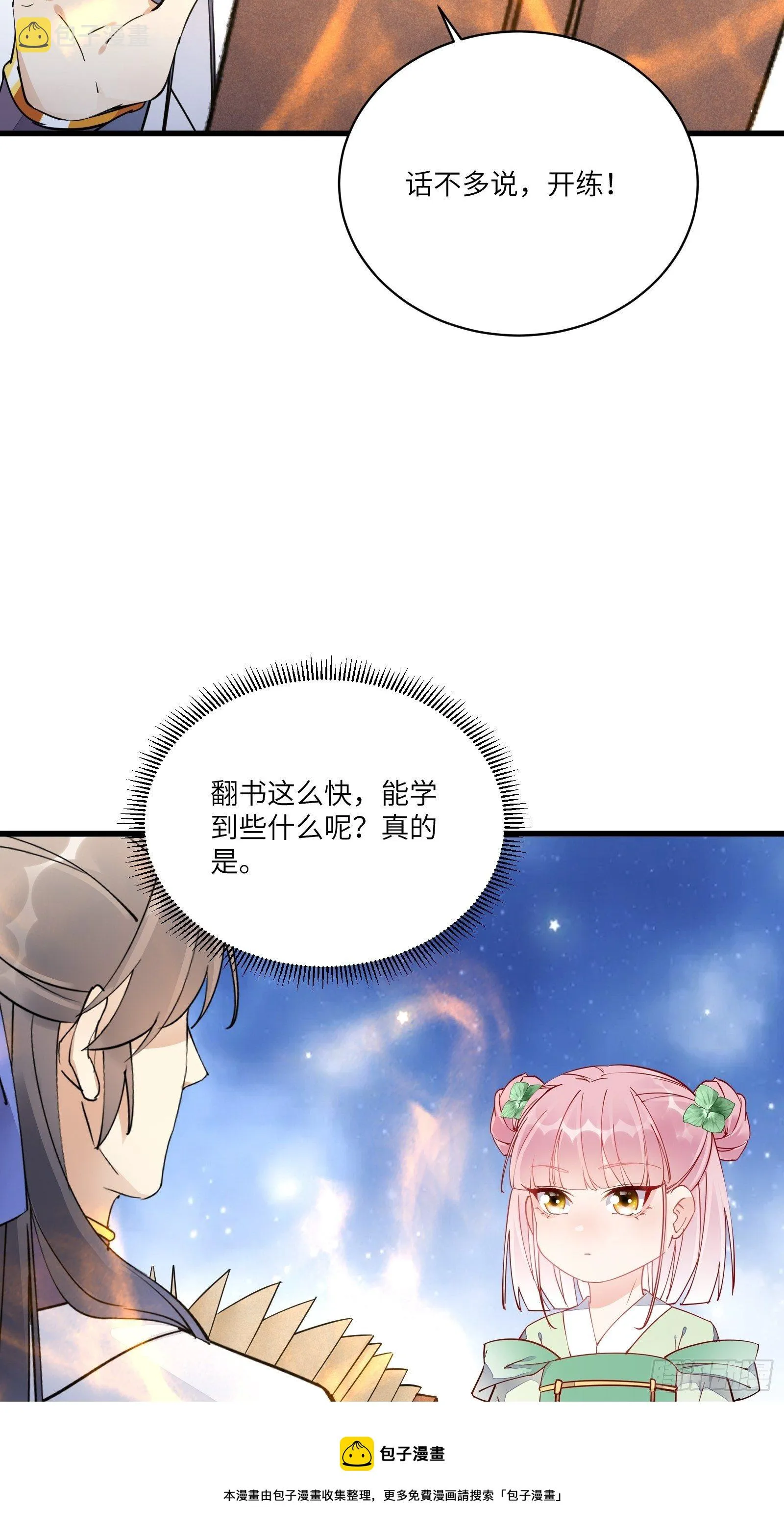 第117话 藏经阁的古籍 第25页