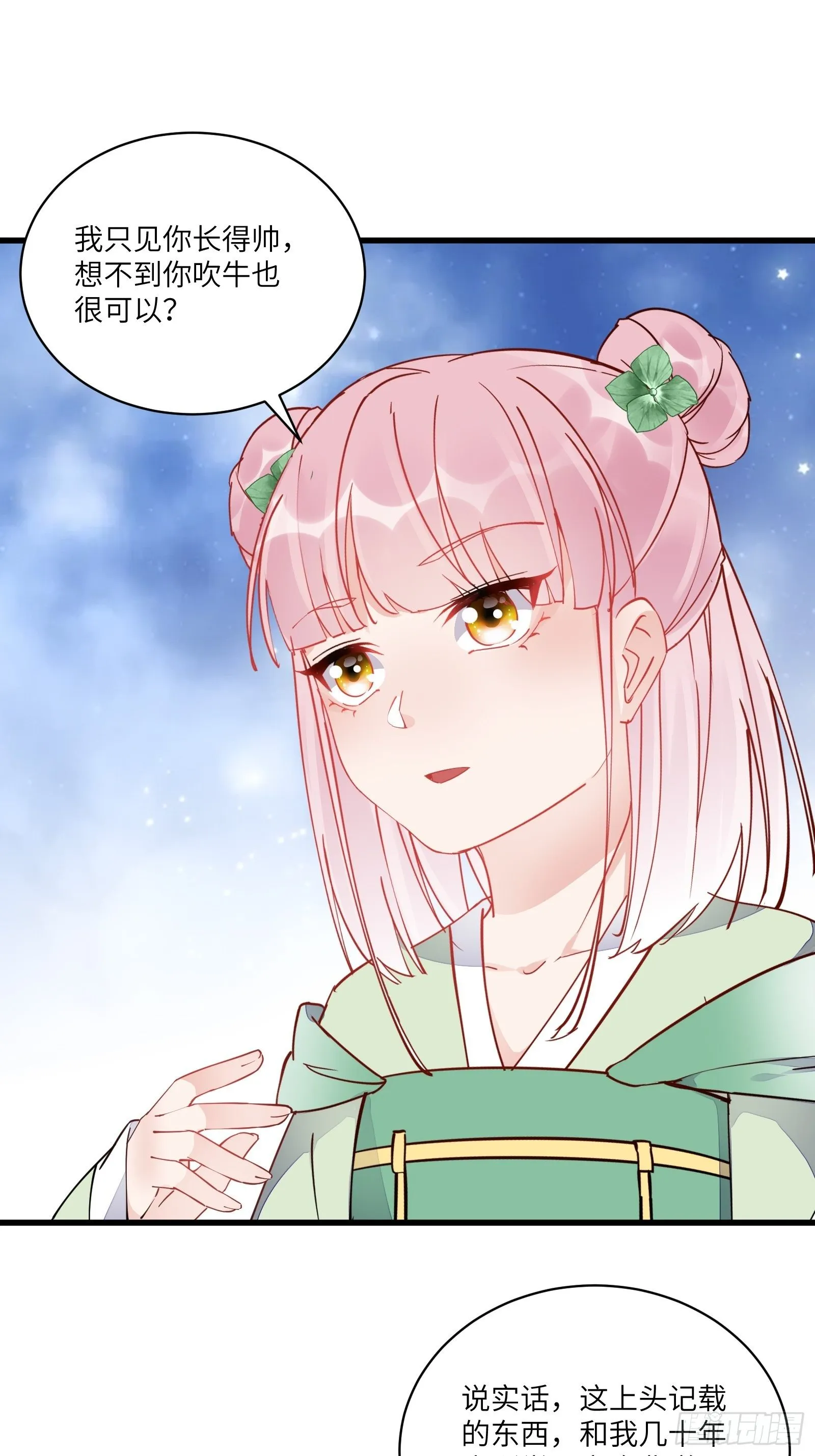 第117话 藏经阁的古籍 第30页