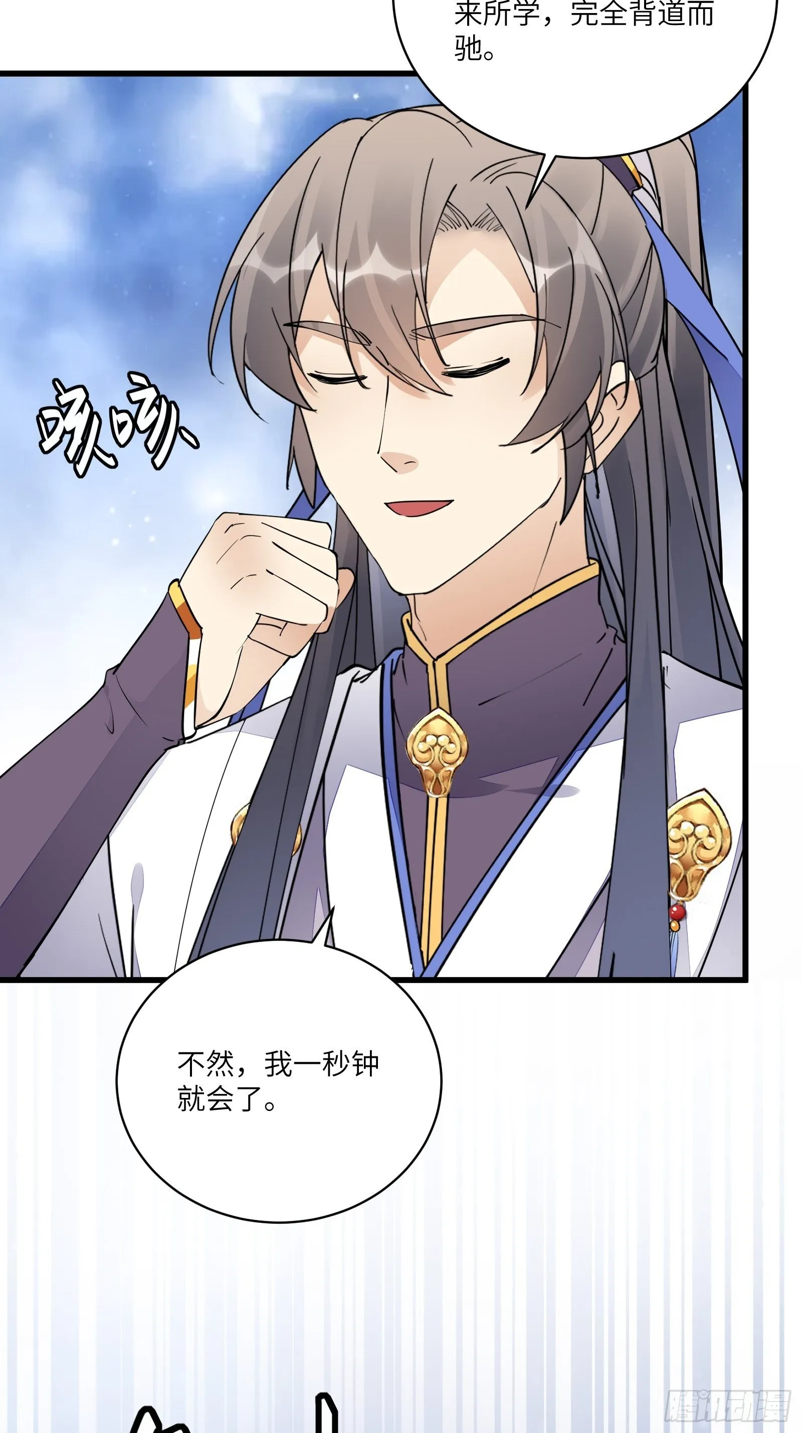 第117话 藏经阁的古籍 第31页