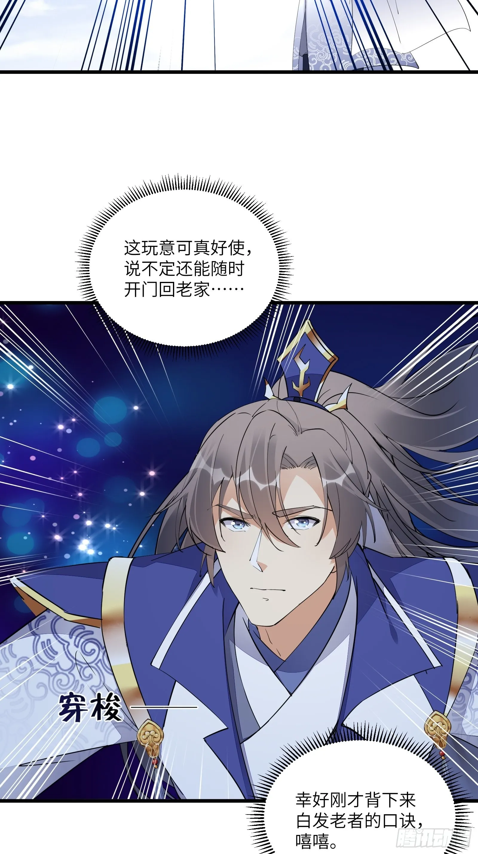 第135话 小伙子，满帅的嘛~ 第4页