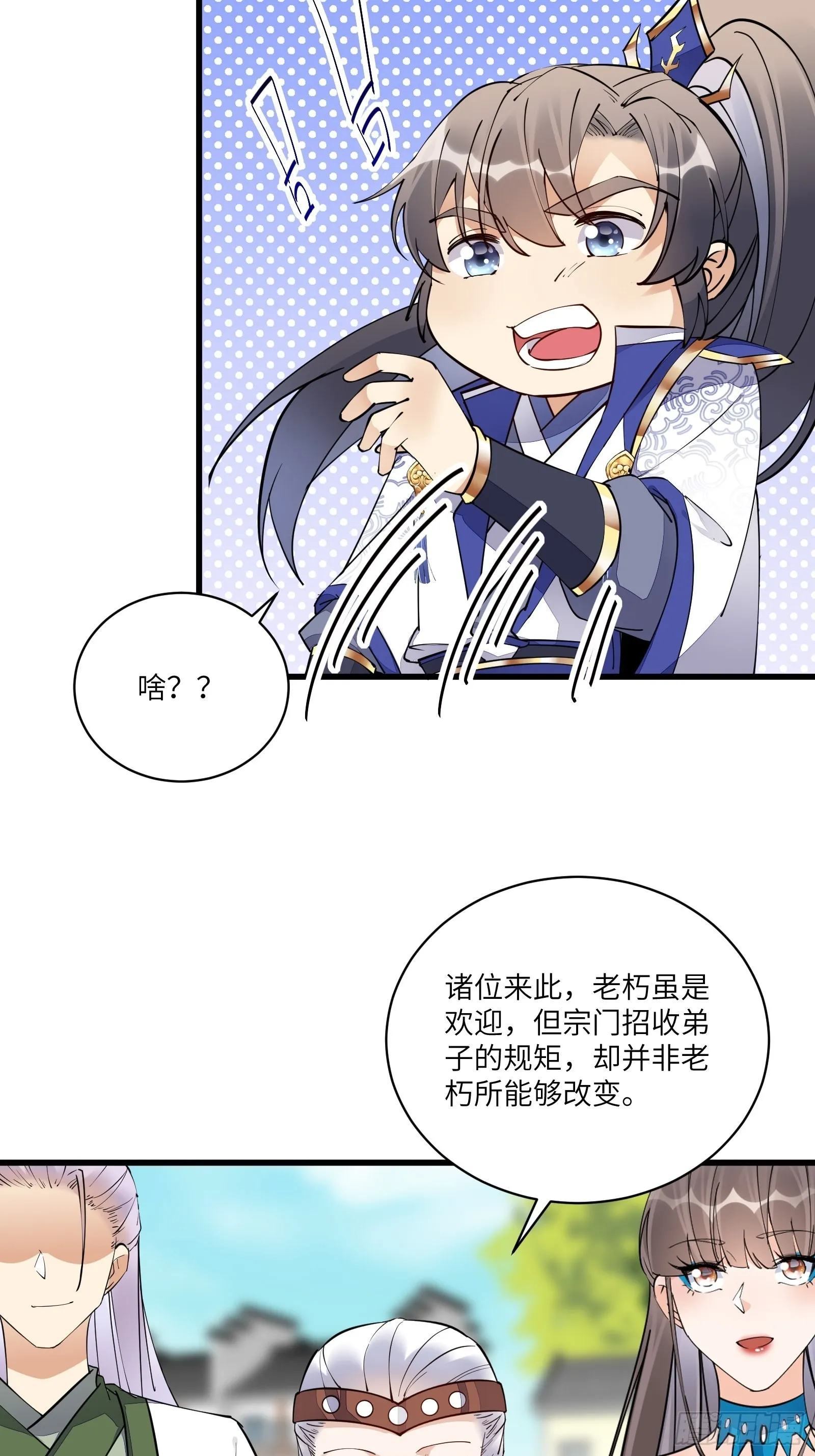 第135话 小伙子，满帅的嘛~ 第13页