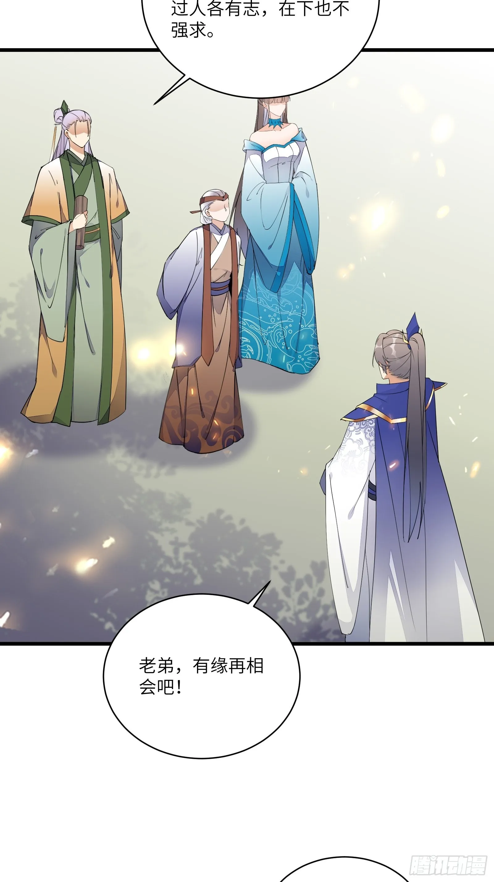 第135话 小伙子，满帅的嘛~ 第17页