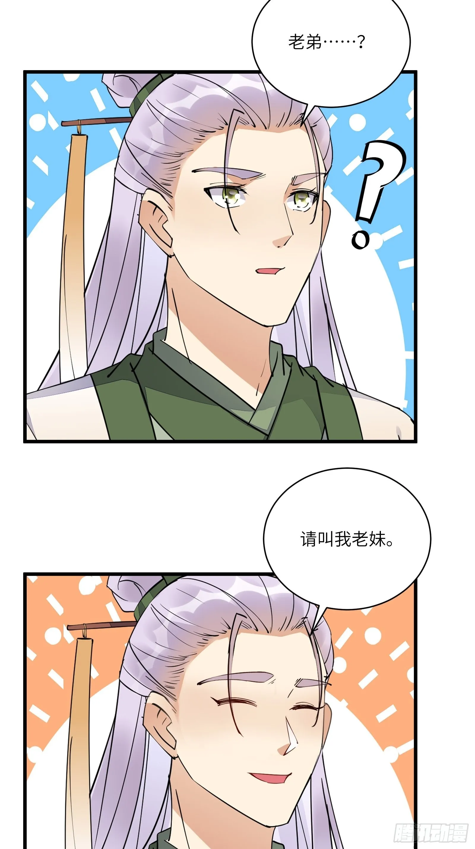 第135话 小伙子，满帅的嘛~ 第18页