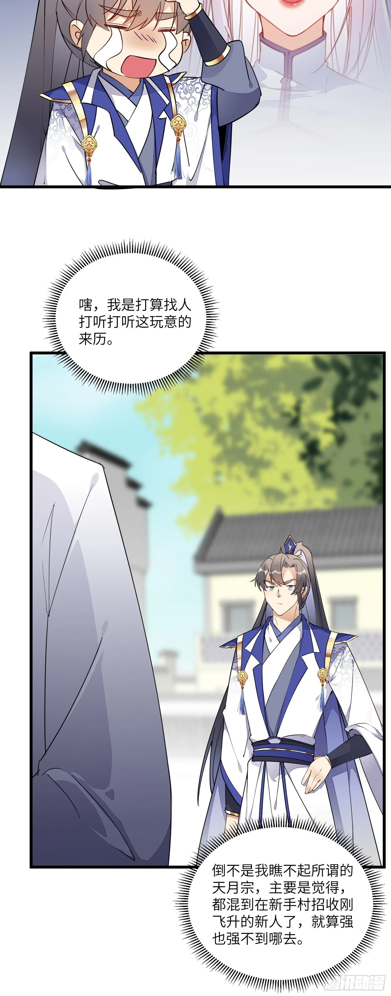 第135话 小伙子，满帅的嘛~ 第20页