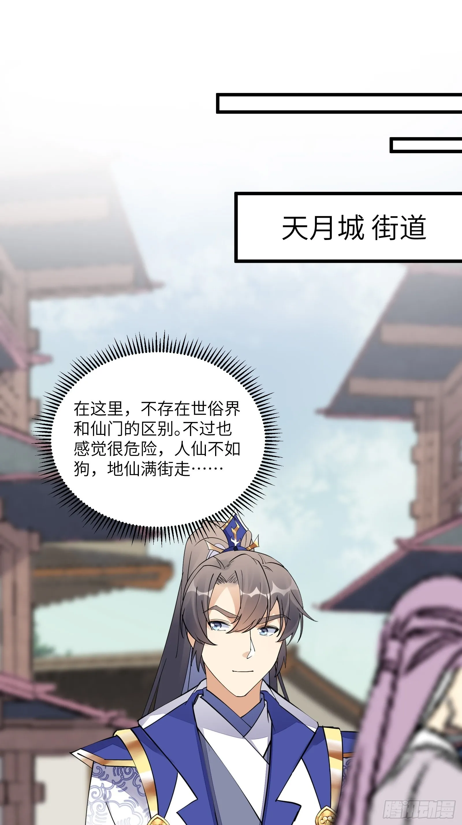 第135话 小伙子，满帅的嘛~ 第21页