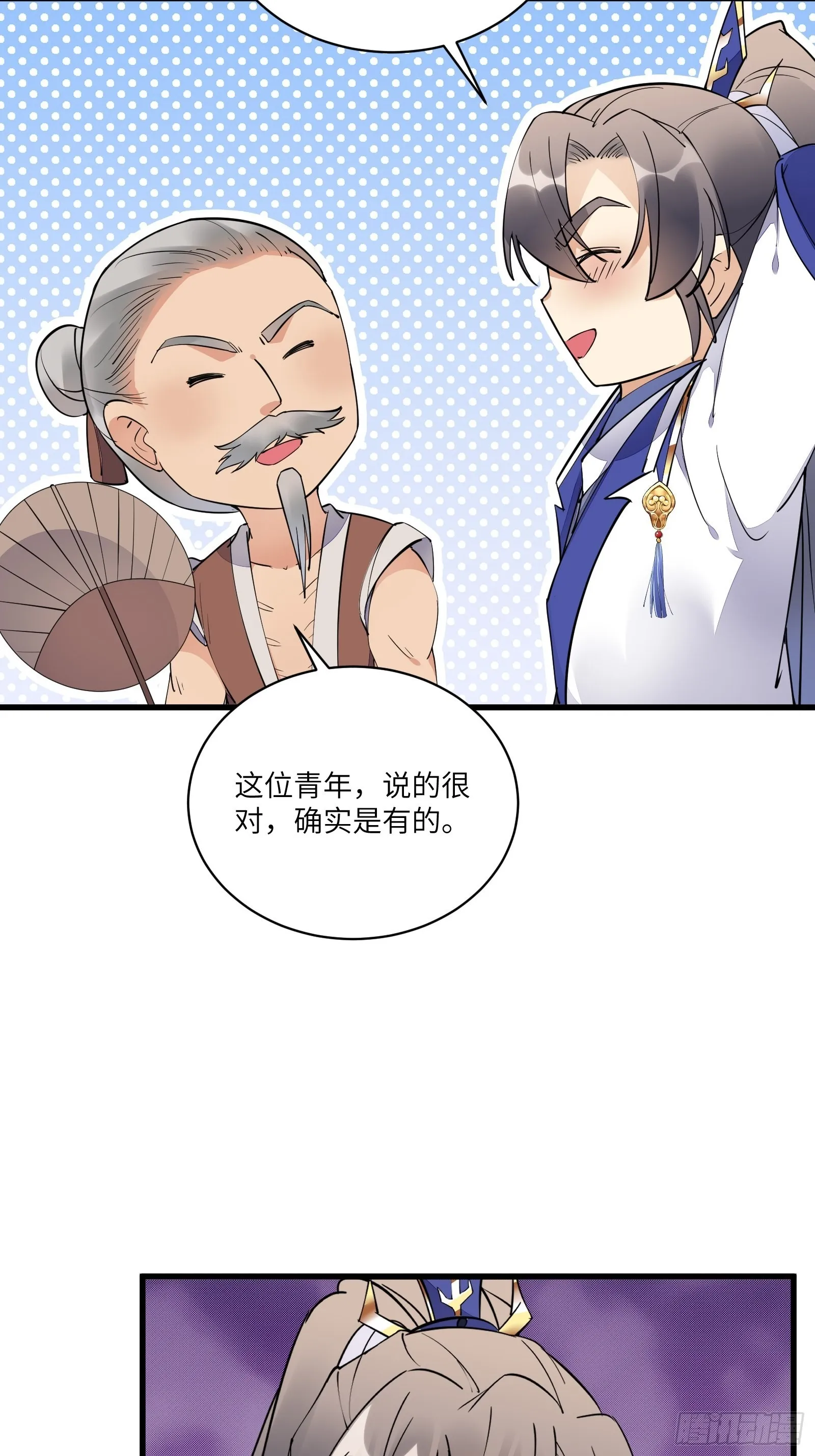 第135话 小伙子，满帅的嘛~ 第26页