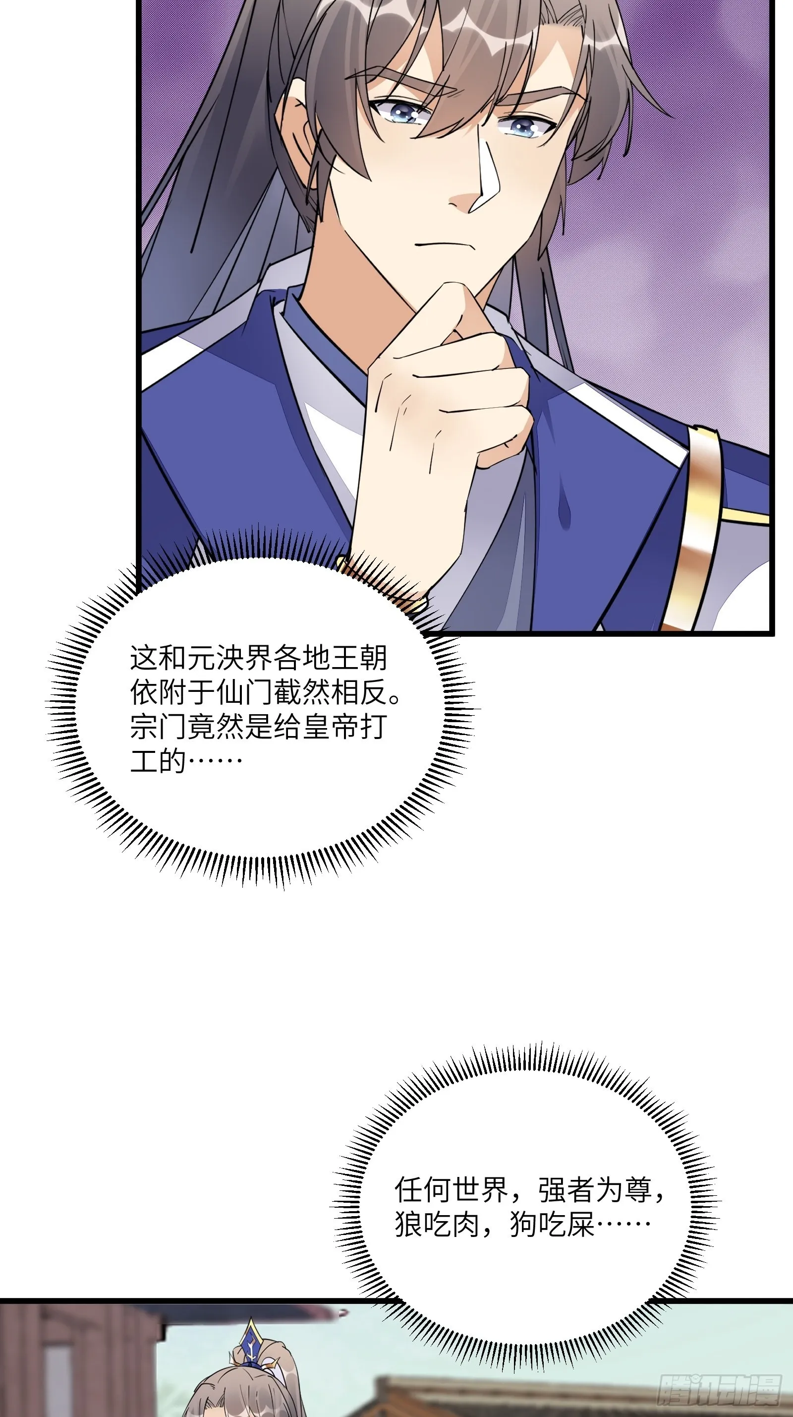 第135话 小伙子，满帅的嘛~ 第27页