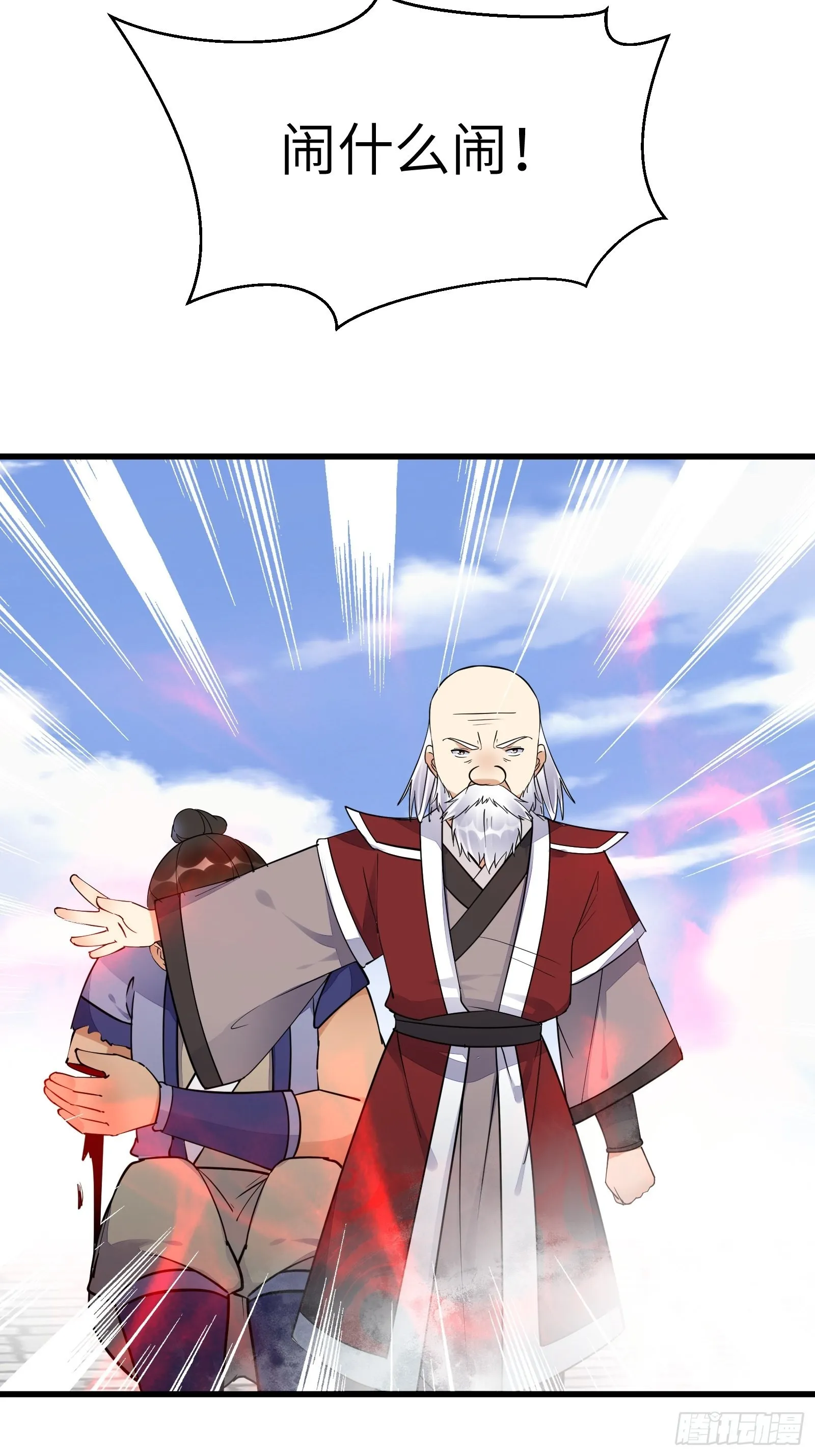 第134话 师尊所赠的资源 第4页