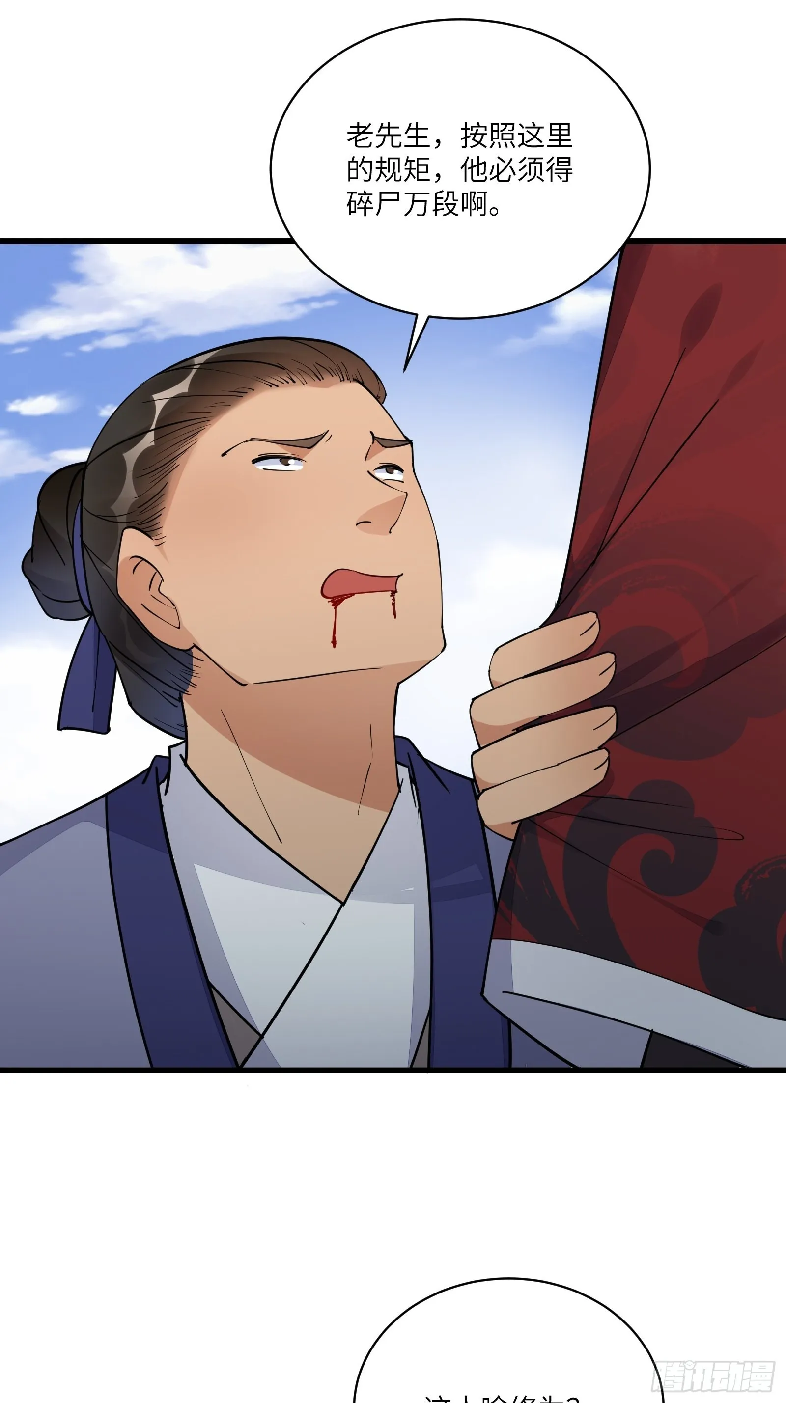 第134话 师尊所赠的资源 第5页